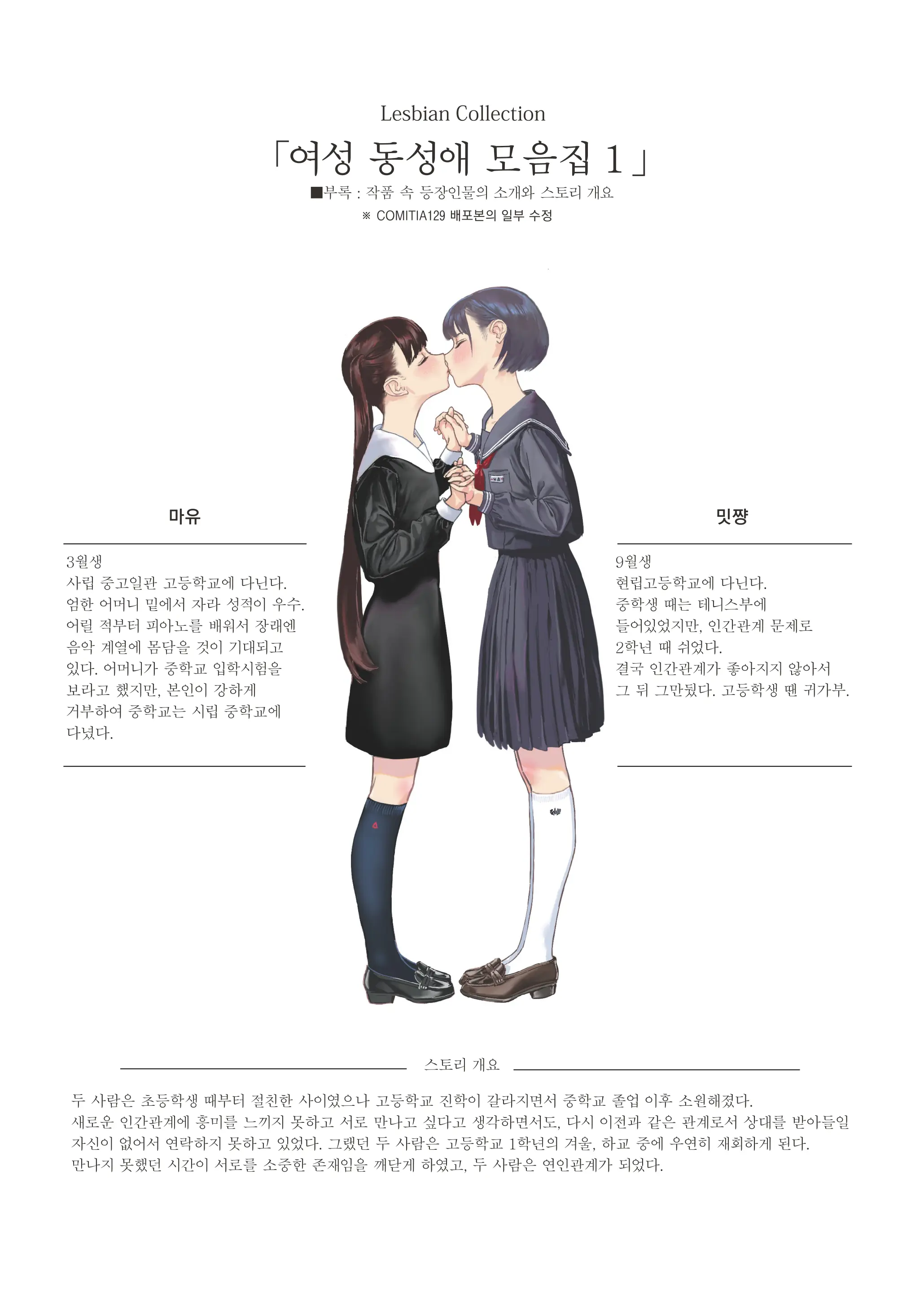 Josei Douseiai Matome 1 | 여성 동성애 모음집 1