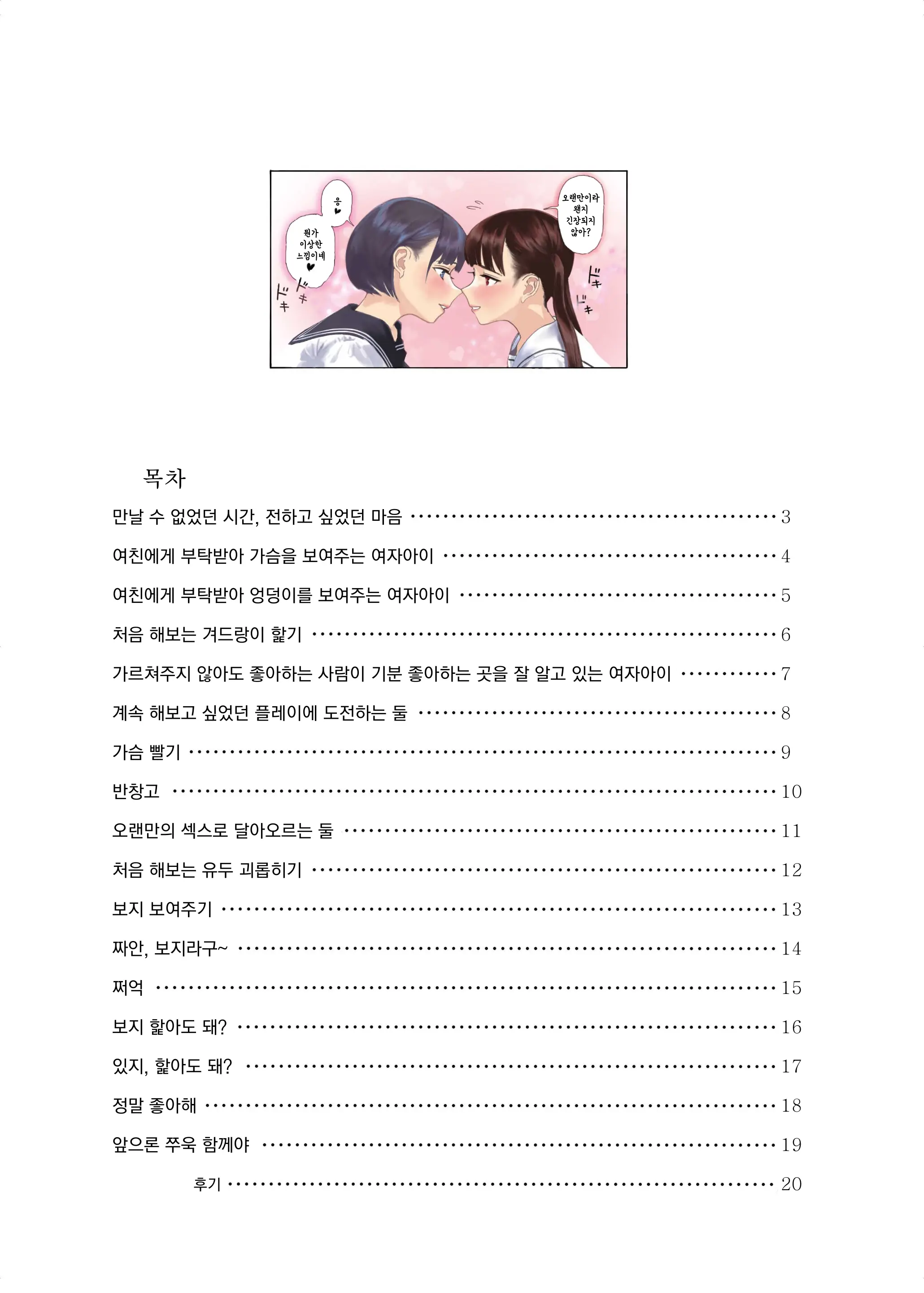 Josei Douseiai Matome 1 | 여성 동성애 모음집 1