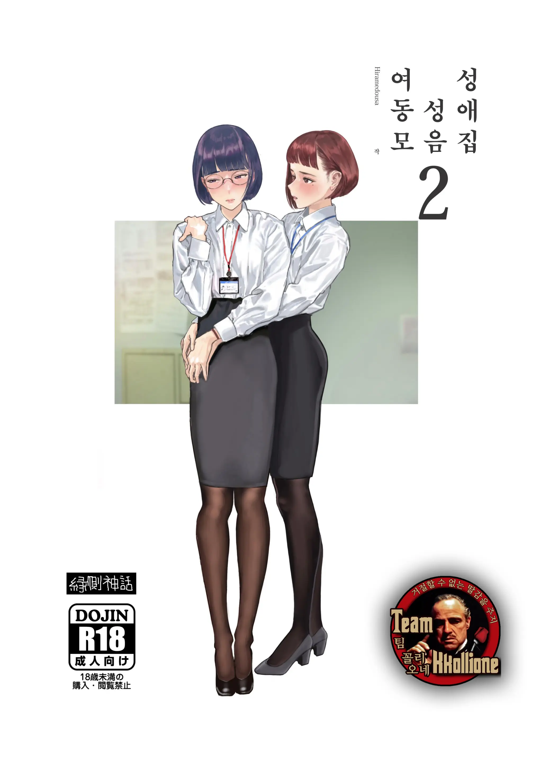 Josei Douseiai Matome 2 | 여성 동성애 모음집 2