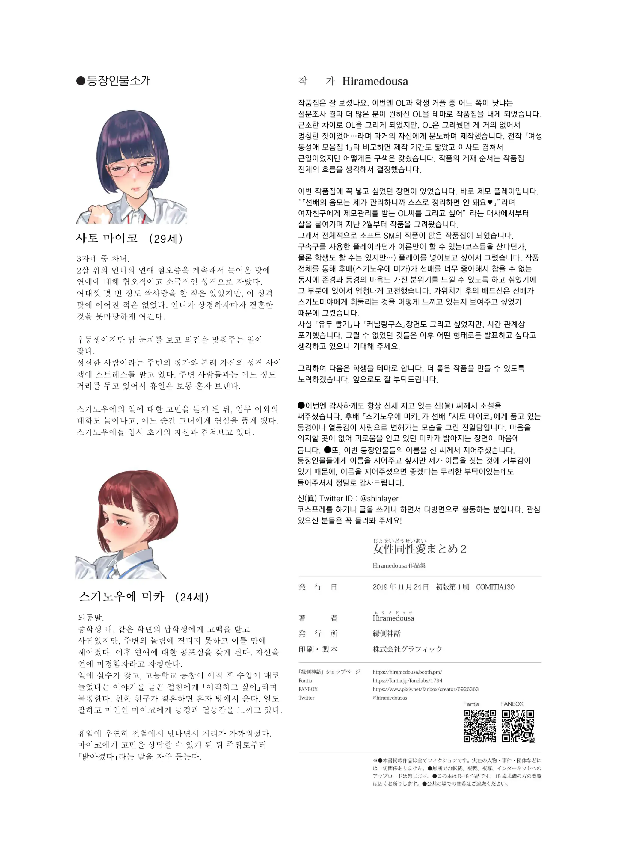 Josei Douseiai Matome 2 | 여성 동성애 모음집 2