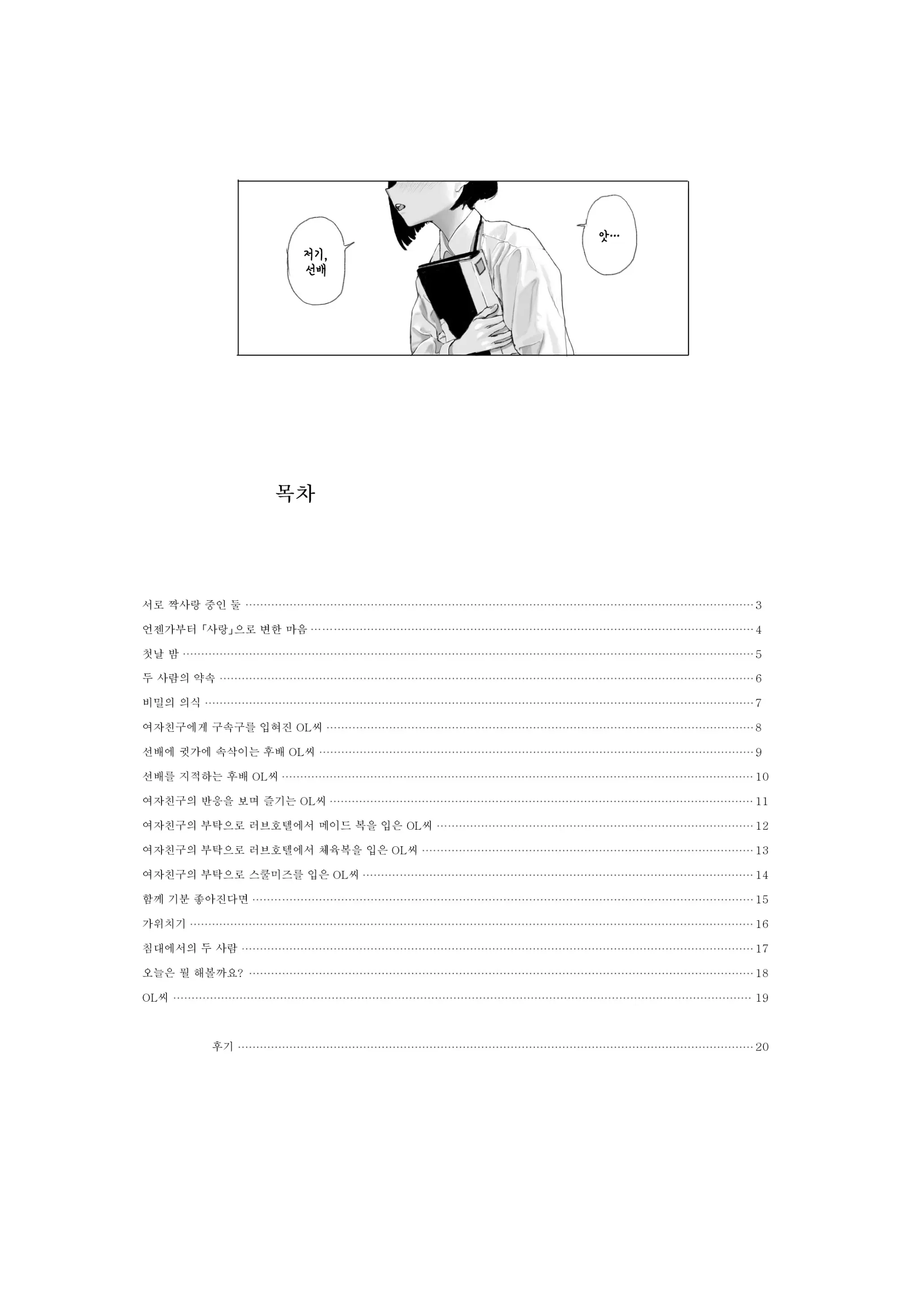Josei Douseiai Matome 2 | 여성 동성애 모음집 2