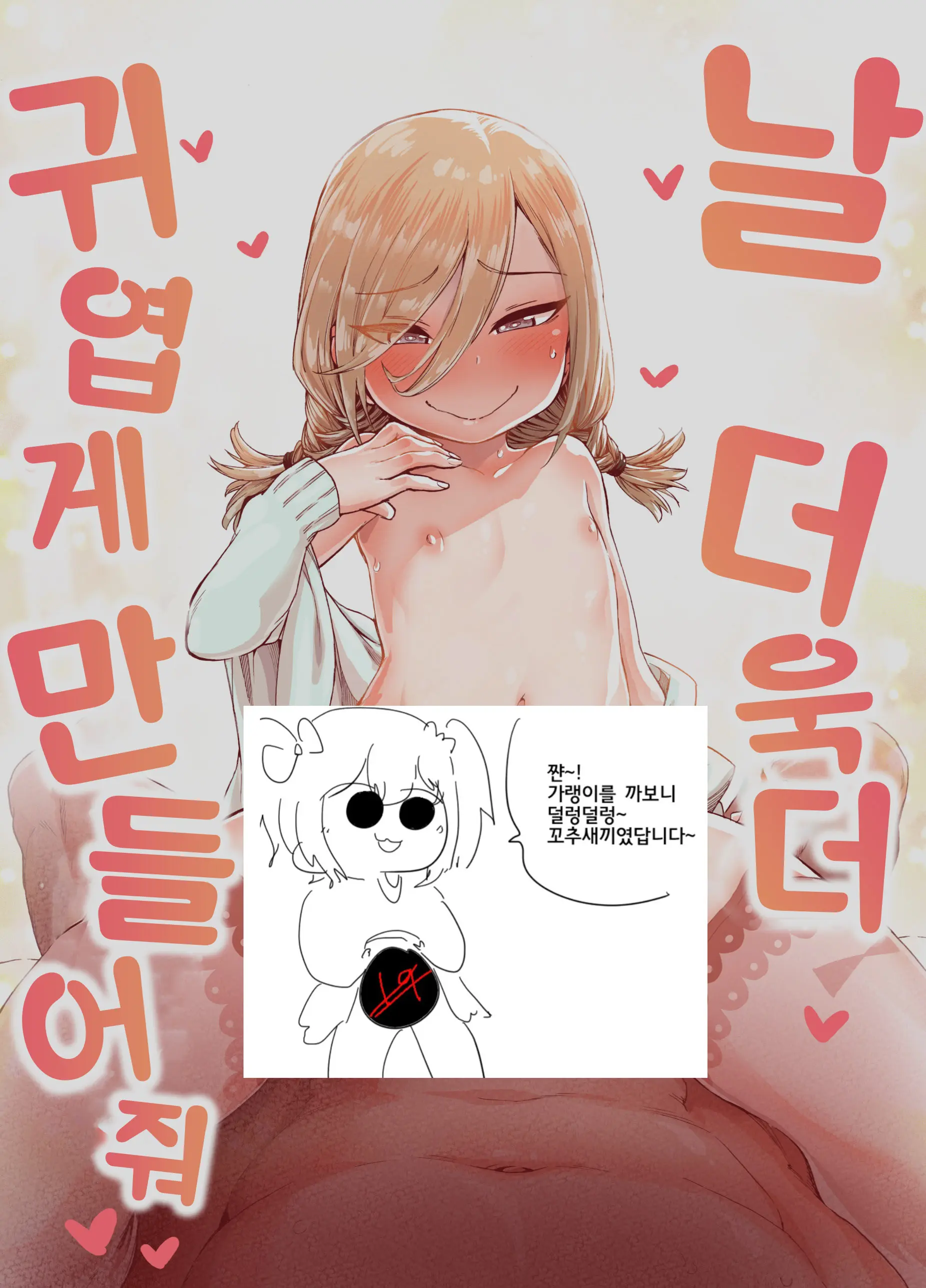 Boku O Motto Kawaiku Shite | 날 더욱더 귀엽게 만들어줘