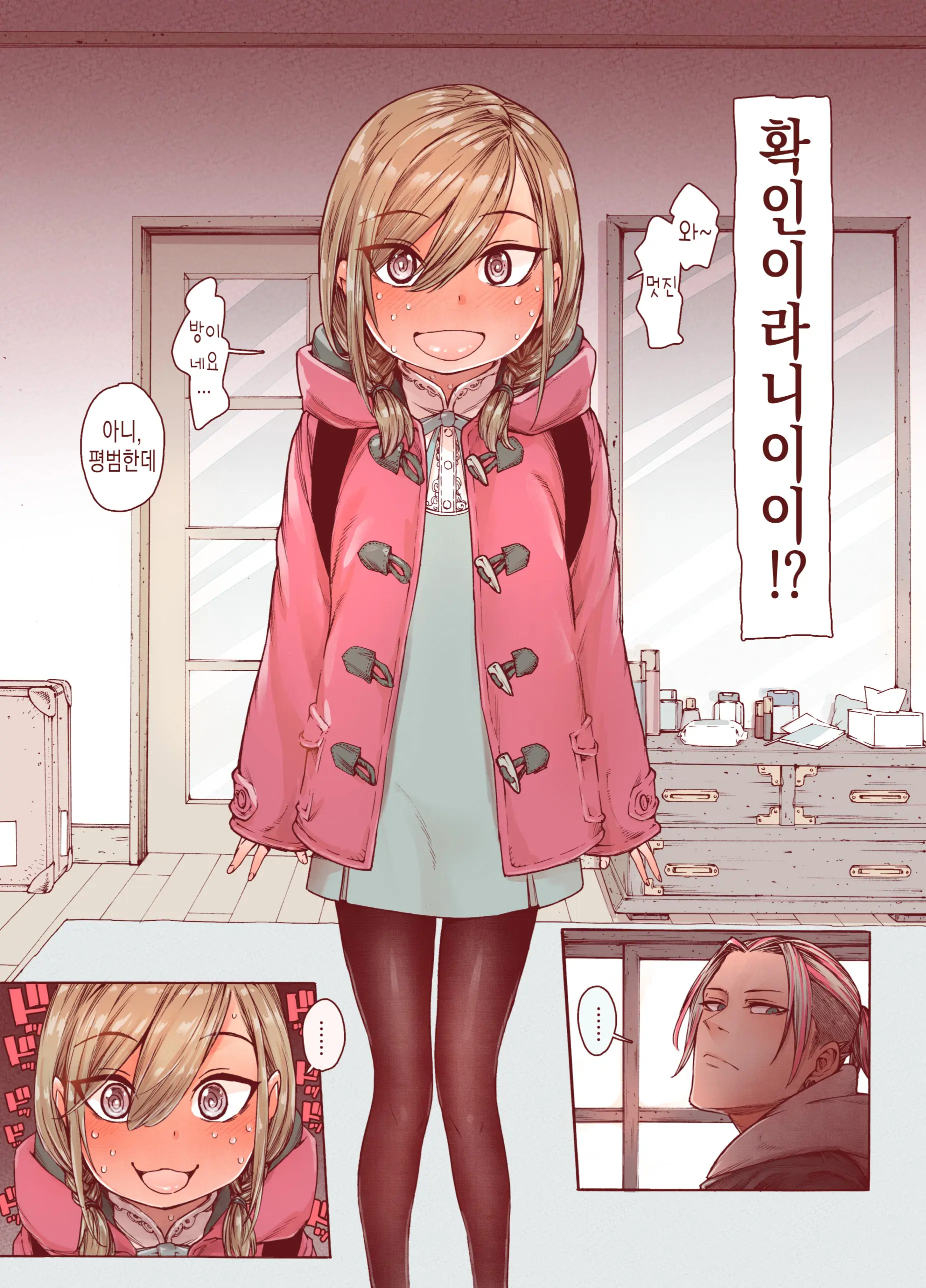 Boku O Motto Kawaiku Shite | 날 더욱더 귀엽게 만들어줘