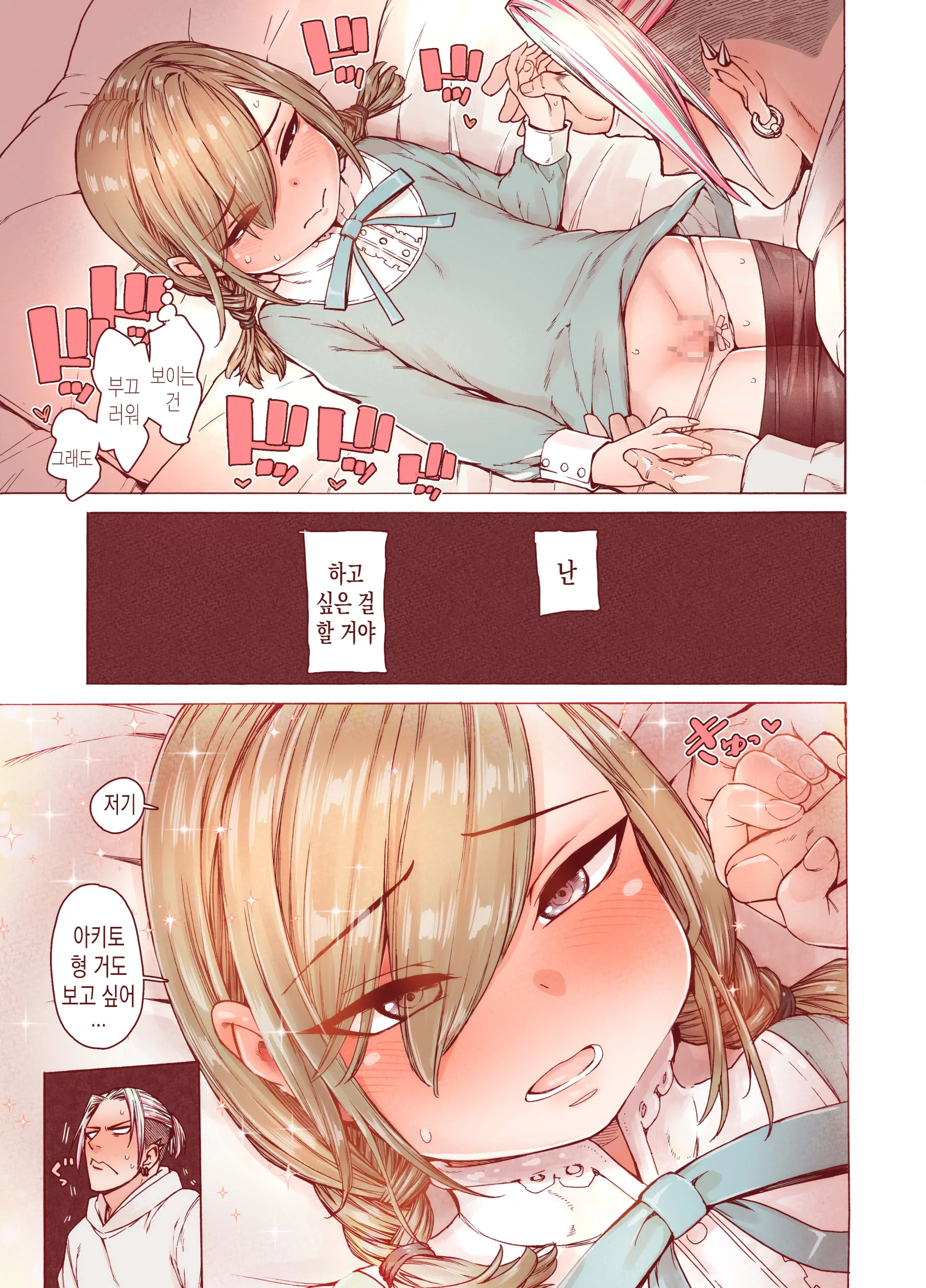 Boku O Motto Kawaiku Shite | 날 더욱더 귀엽게 만들어줘