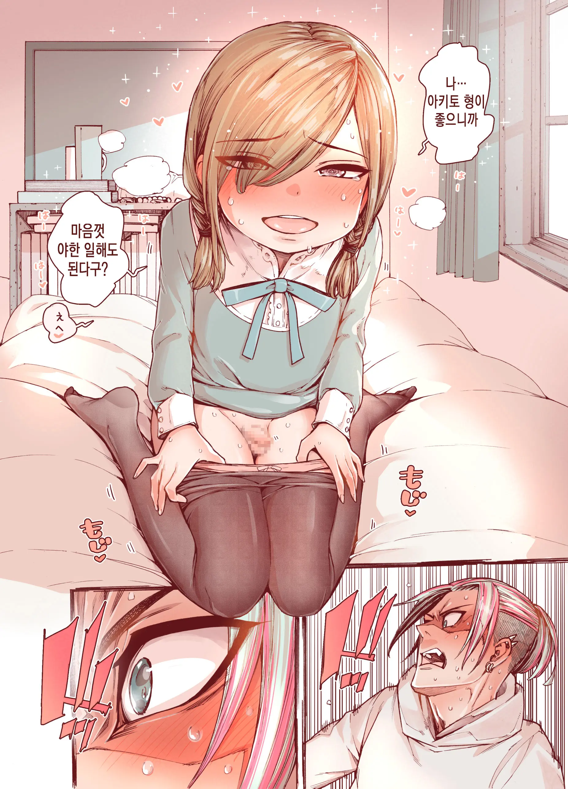 Boku O Motto Kawaiku Shite | 날 더욱더 귀엽게 만들어줘