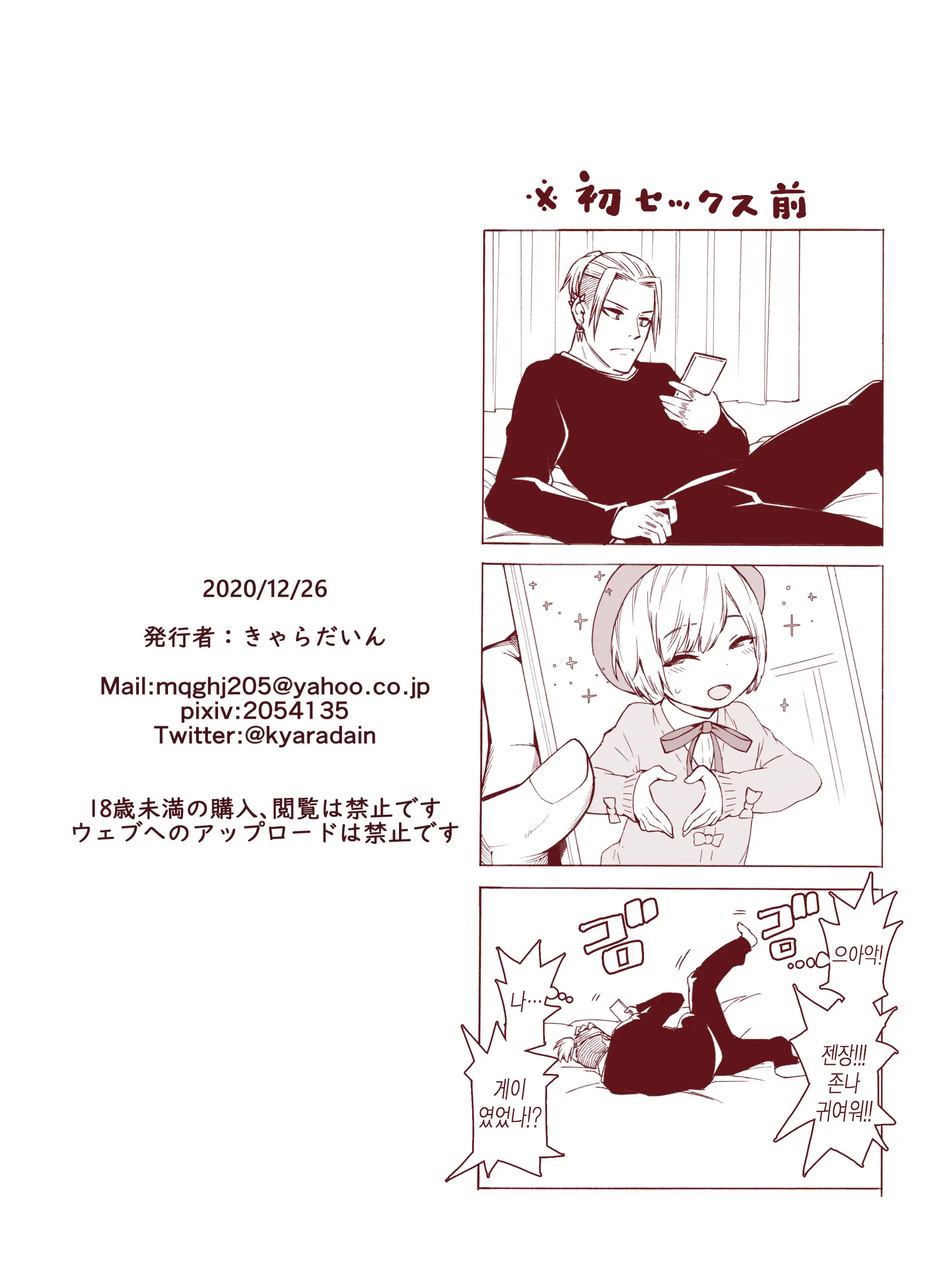 Boku O Motto Kawaiku Shite | 날 더욱더 귀엽게 만들어줘