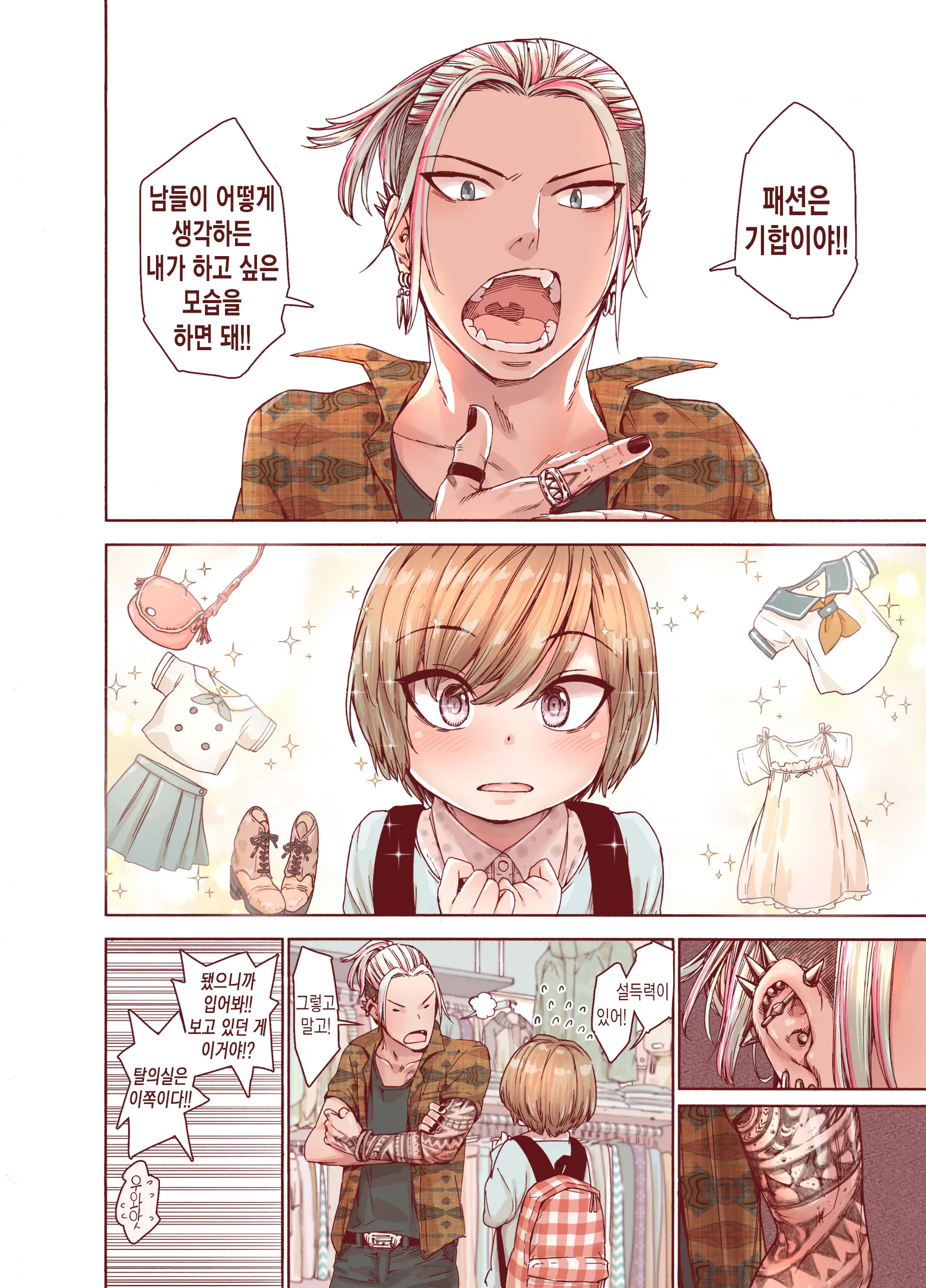 Boku O Motto Kawaiku Shite | 날 더욱더 귀엽게 만들어줘