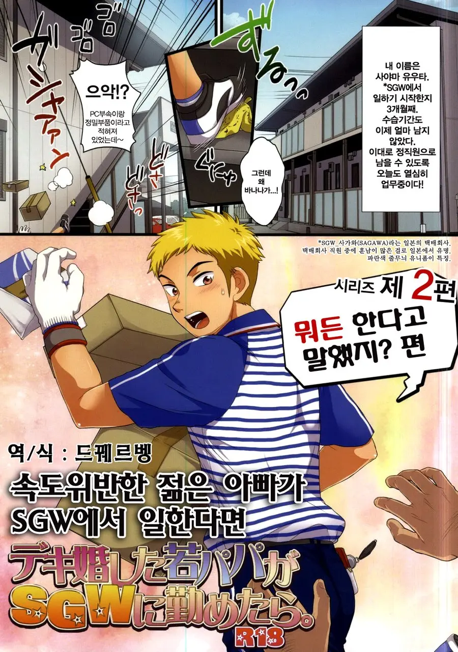 Dekikon Shita Wakapapa Ga SGW Ni Tsutometara 2.