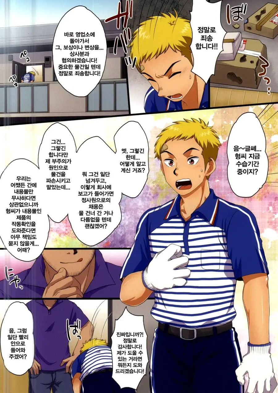 Dekikon Shita Wakapapa Ga SGW Ni Tsutometara 2.