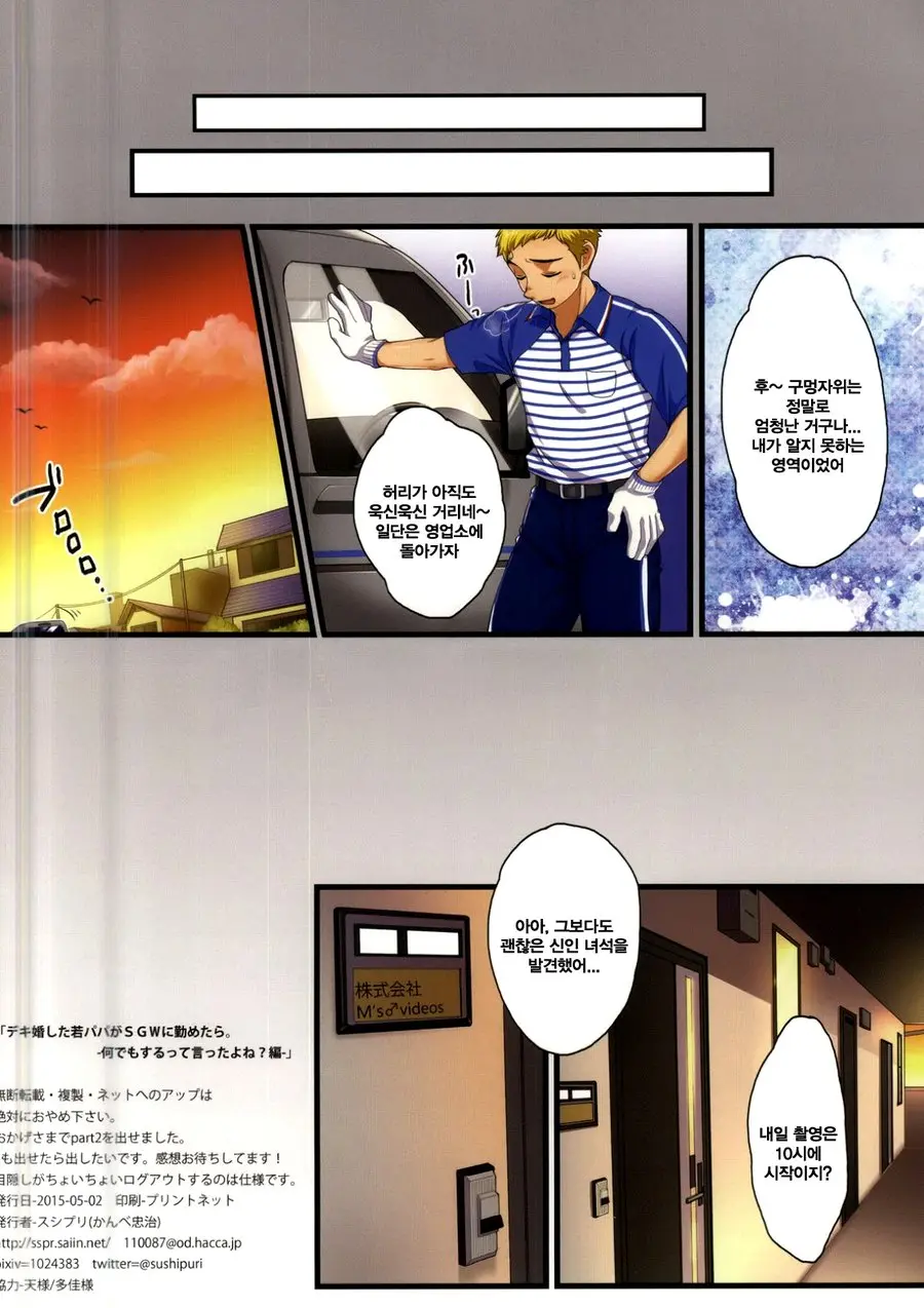 Dekikon Shita Wakapapa Ga SGW Ni Tsutometara 2.