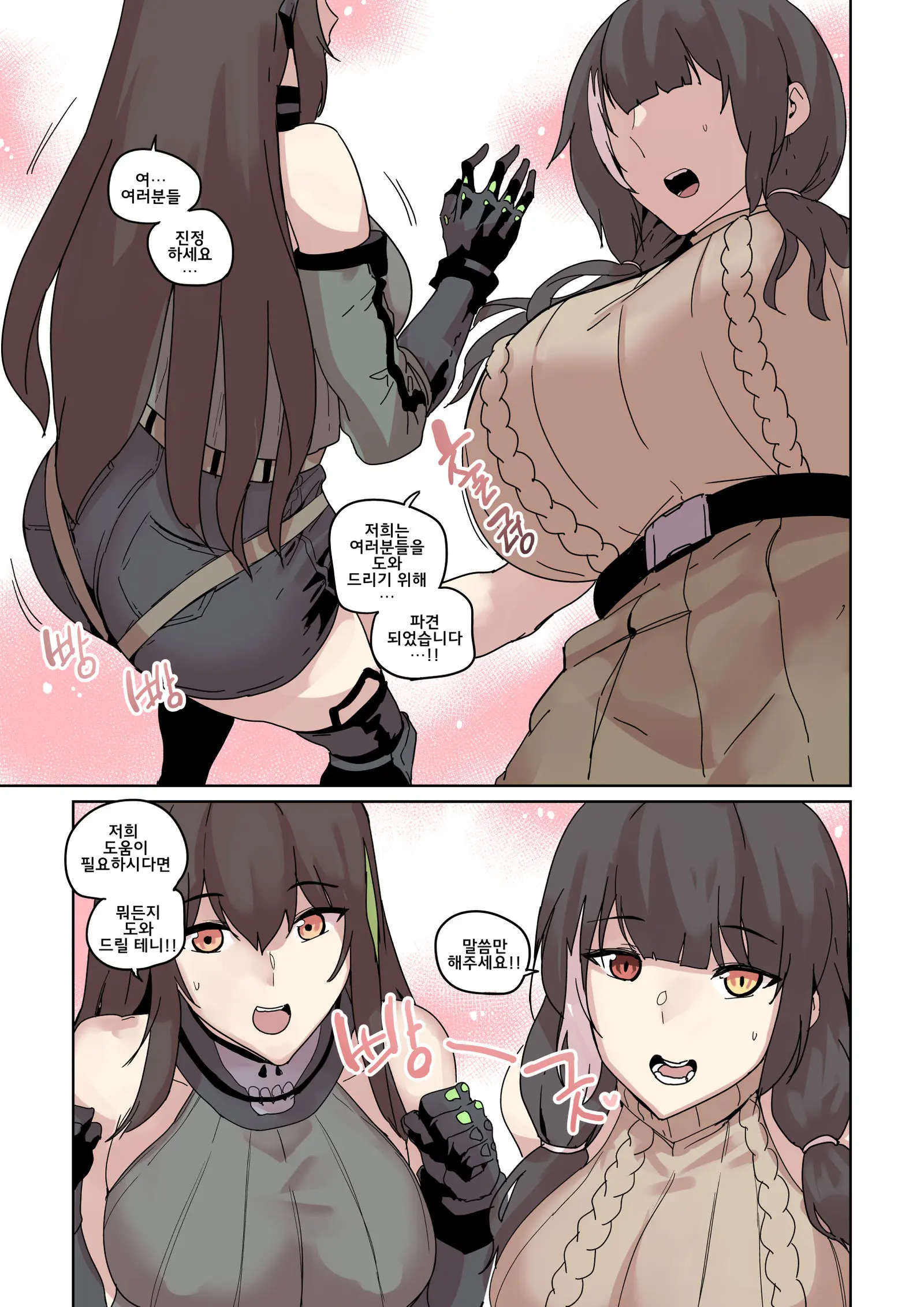 그리폰 대민지원