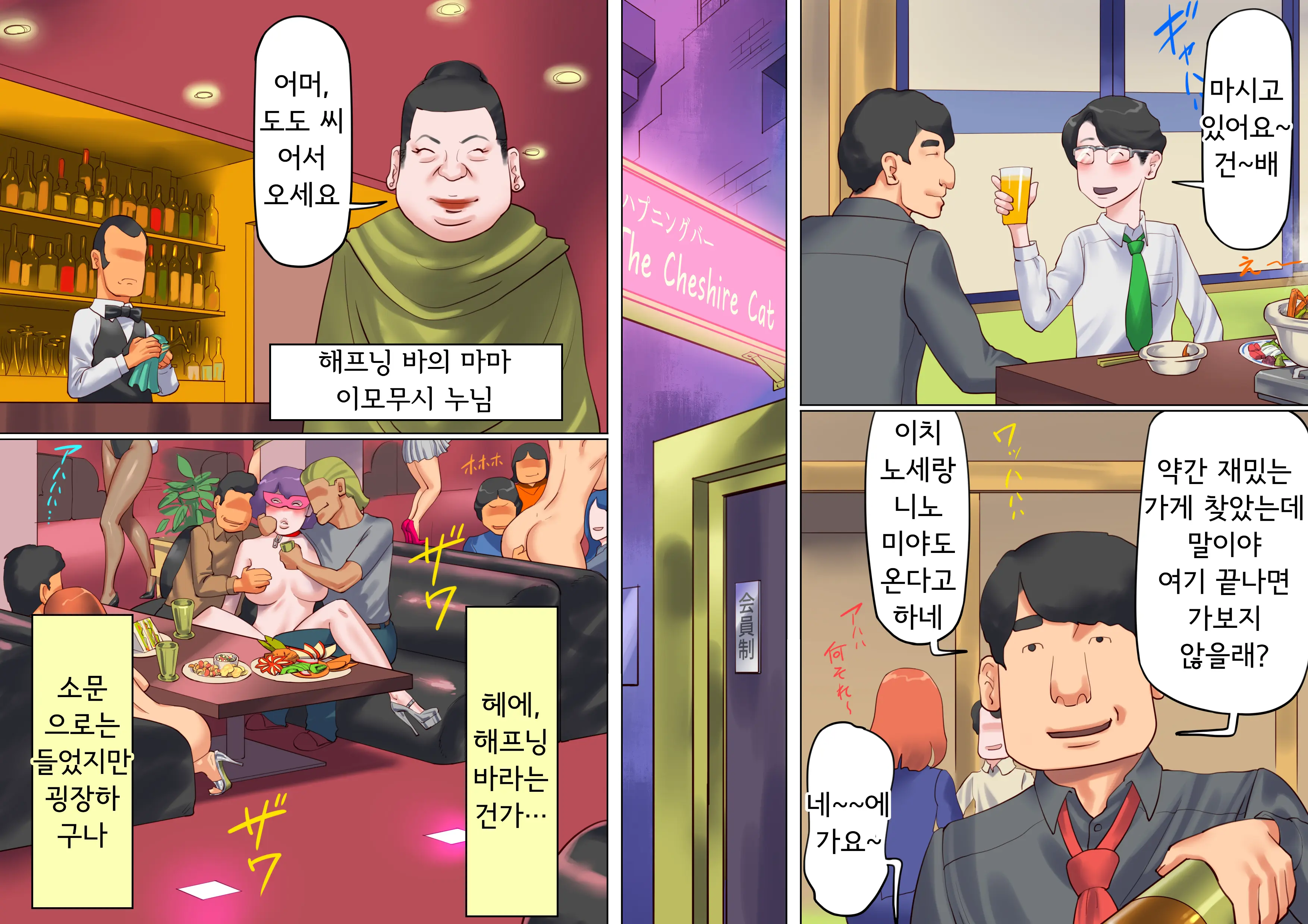 Shemale No Kuni No Alice No Bouken | 쉬메일 나라의 앨리스의 모험