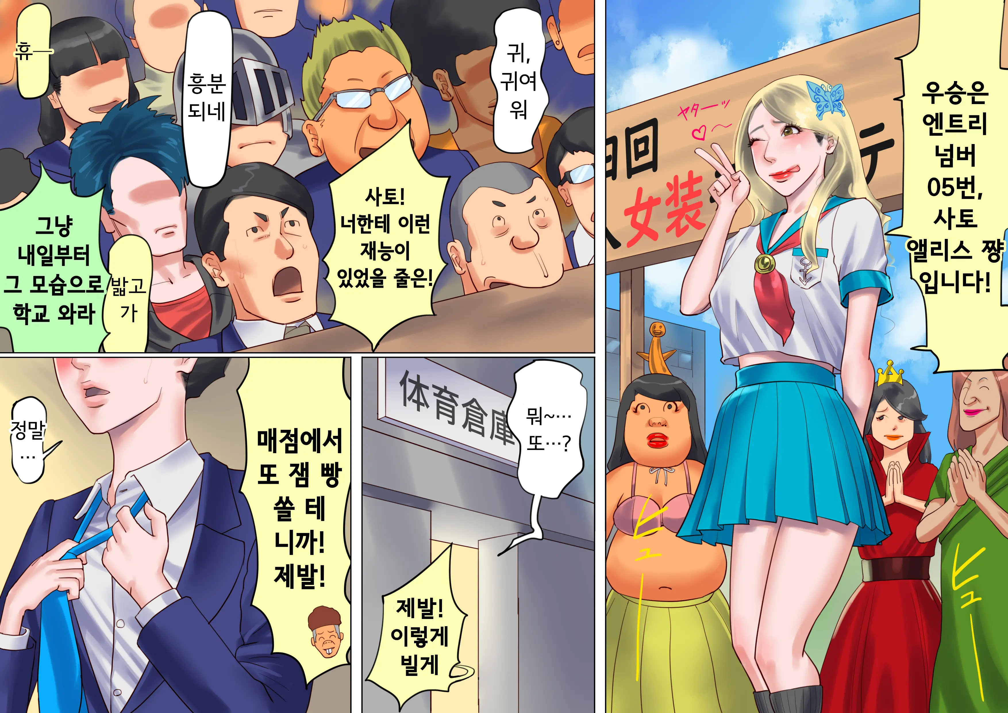 Shemale No Kuni No Alice No Bouken | 쉬메일 나라의 앨리스의 모험