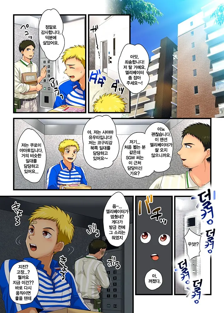 Misshitsu! Takuhaikkusu!