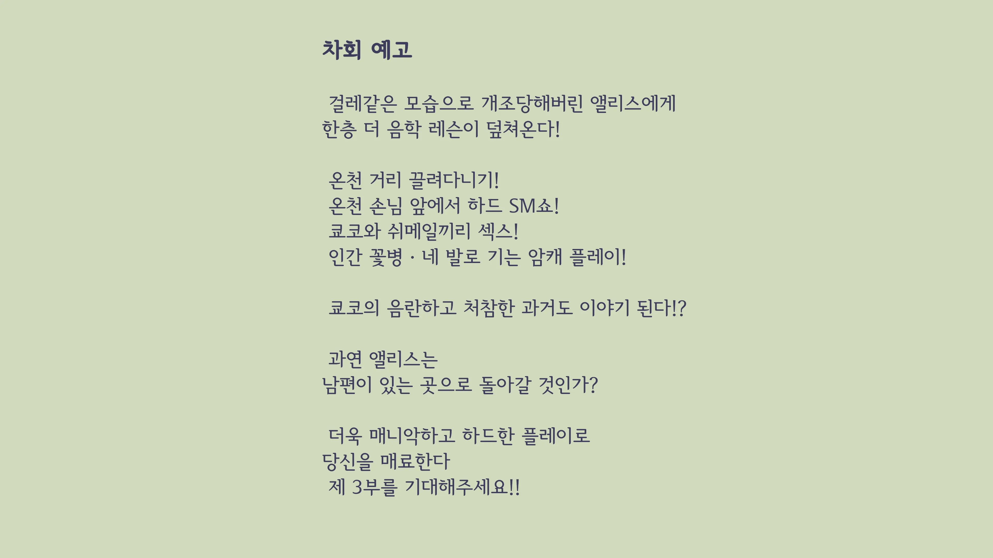 Shemale No Kuni No Alice No Bouken 2ㅣ쉬메일 나라의 앨리스의 모험 2