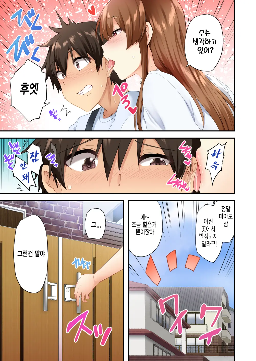 Onee-Chan No Wasuremono O Todoke Ni Kita Hazu Nanoni... 2 | 누나가 잊고 간 물건을 건네주러 온거뿐인데...2