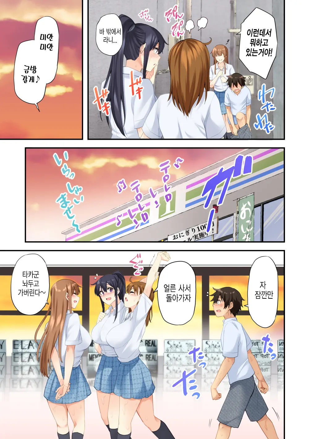 Onee-Chan No Wasuremono O Todoke Ni Kita Hazu Nanoni... 2 | 누나가 잊고 간 물건을 건네주러 온거뿐인데...2