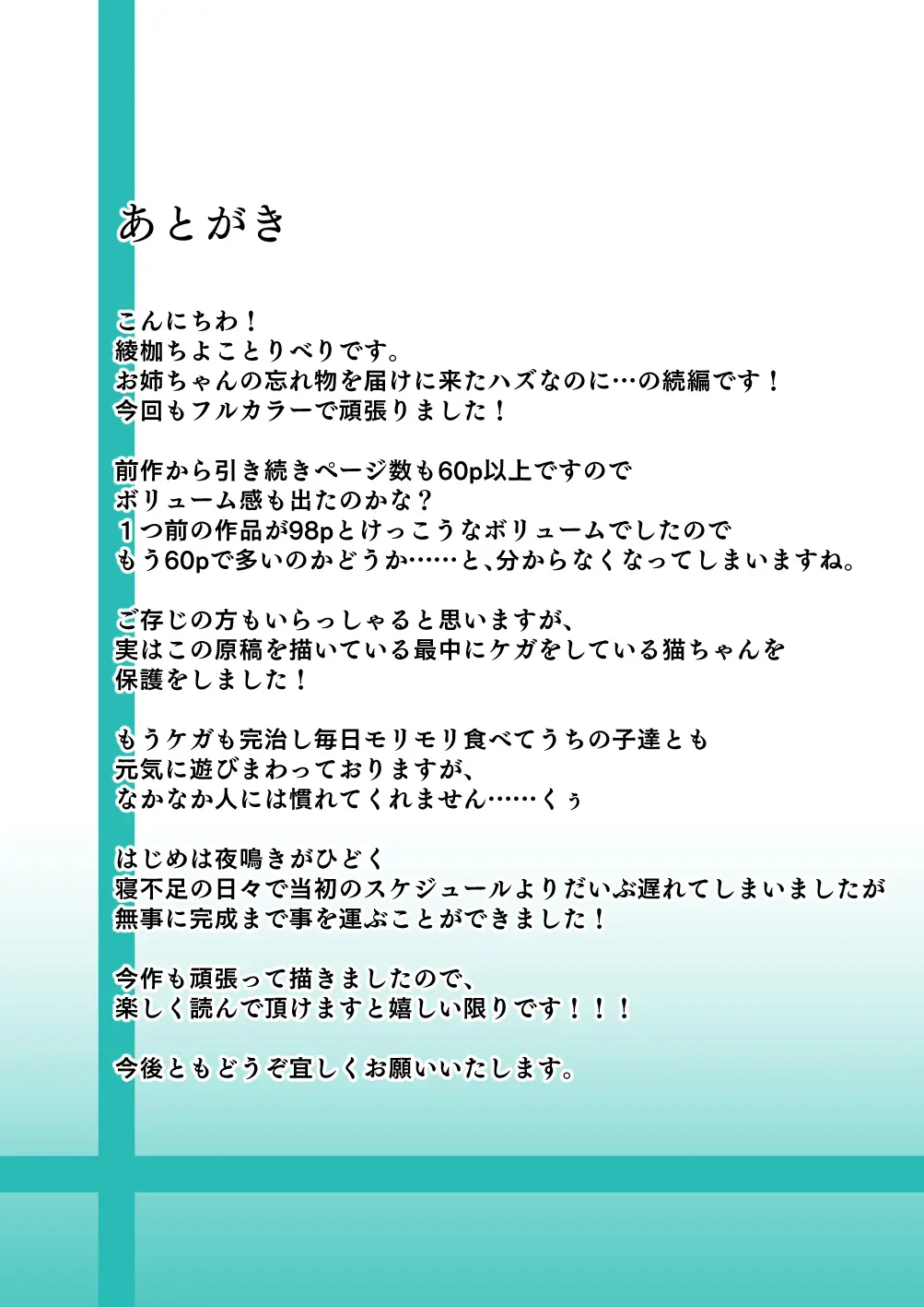 Onee-Chan No Wasuremono O Todoke Ni Kita Hazu Nanoni... 2 | 누나가 잊고 간 물건을 건네주러 온거뿐인데...2