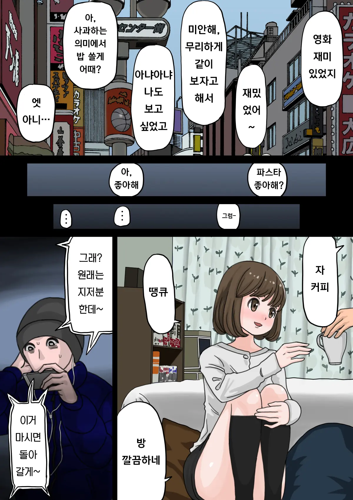 Beit Saki No Charai Kouhai Ni Kanojo O Netorareta Hanashi | 알바하는곳의 양아치 후배에게 여친을 빼앗긴 썰