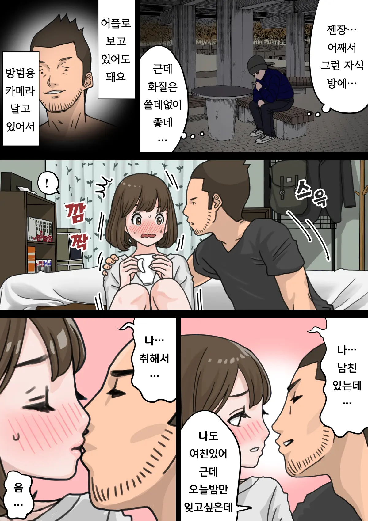 Beit Saki No Charai Kouhai Ni Kanojo O Netorareta Hanashi | 알바하는곳의 양아치 후배에게 여친을 빼앗긴 썰