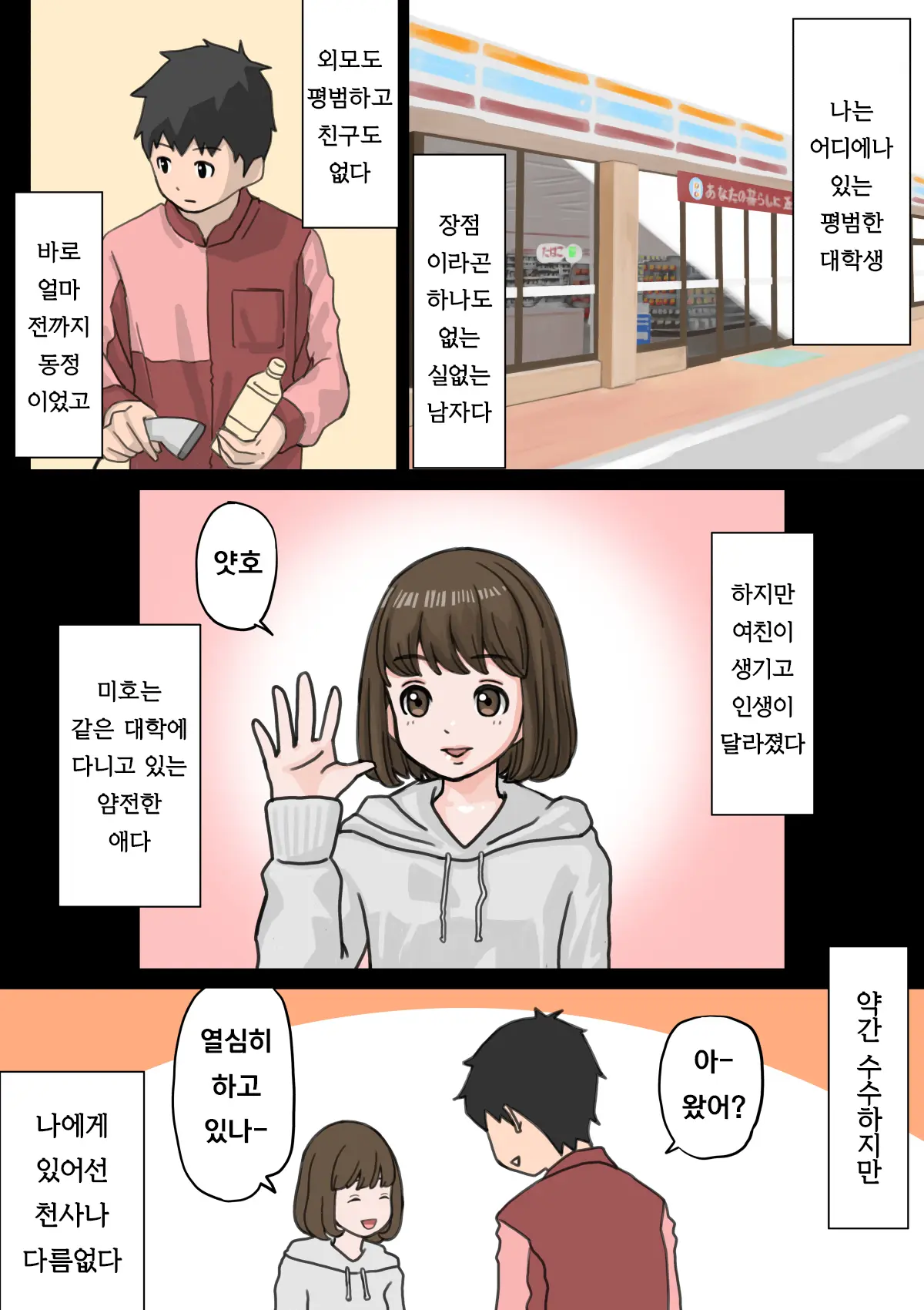 Beit Saki No Charai Kouhai Ni Kanojo O Netorareta Hanashi | 알바하는곳의 양아치 후배에게 여친을 빼앗긴 썰