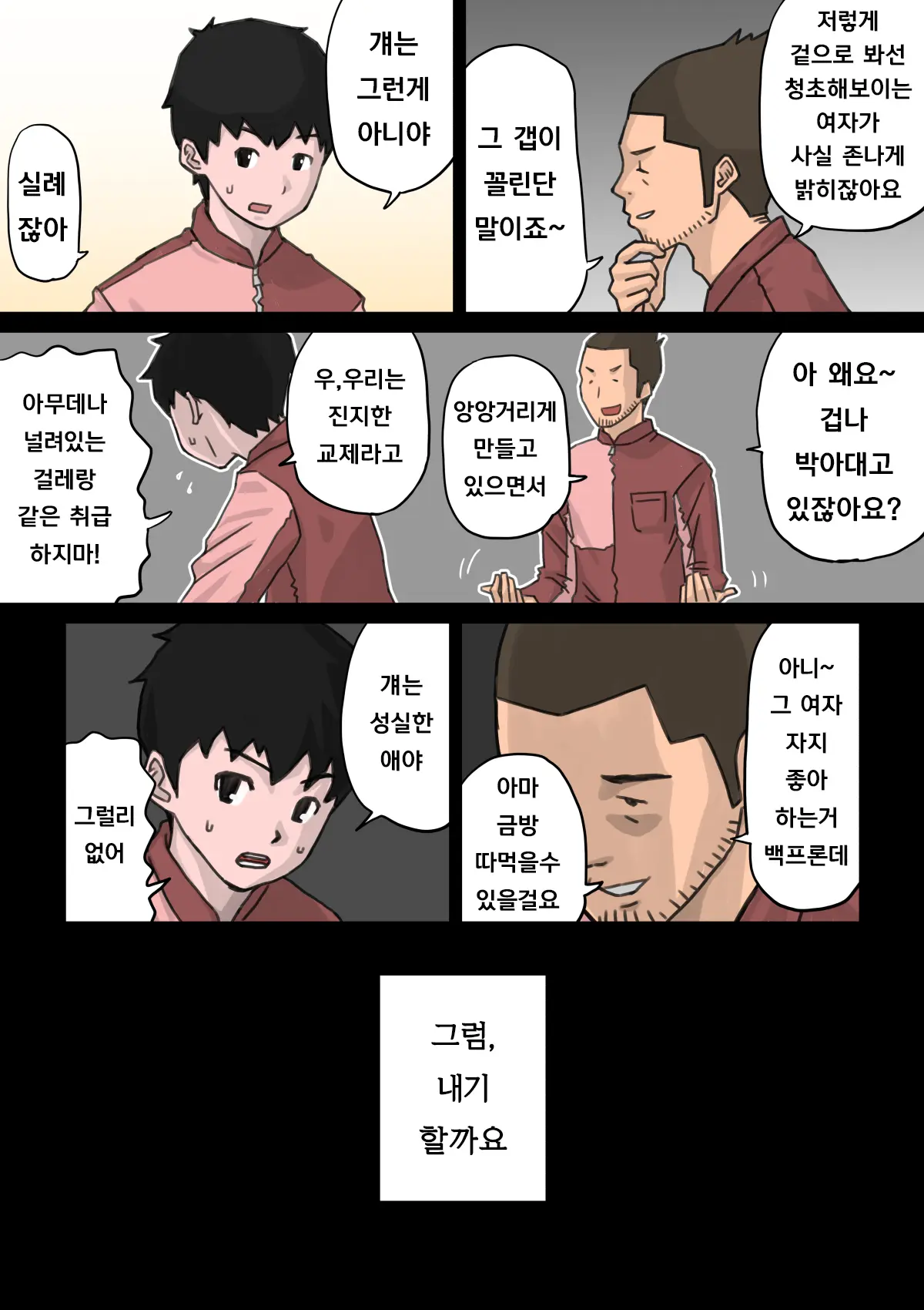 Beit Saki No Charai Kouhai Ni Kanojo O Netorareta Hanashi | 알바하는곳의 양아치 후배에게 여친을 빼앗긴 썰