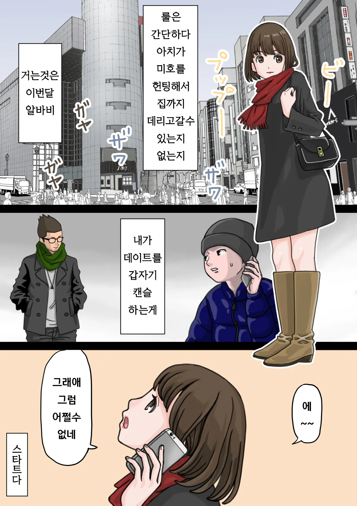 Beit Saki No Charai Kouhai Ni Kanojo O Netorareta Hanashi | 알바하는곳의 양아치 후배에게 여친을 빼앗긴 썰