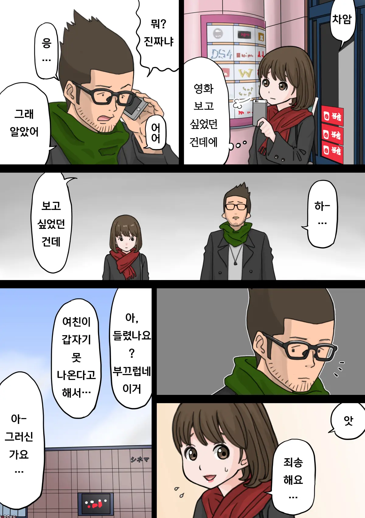 Beit Saki No Charai Kouhai Ni Kanojo O Netorareta Hanashi | 알바하는곳의 양아치 후배에게 여친을 빼앗긴 썰