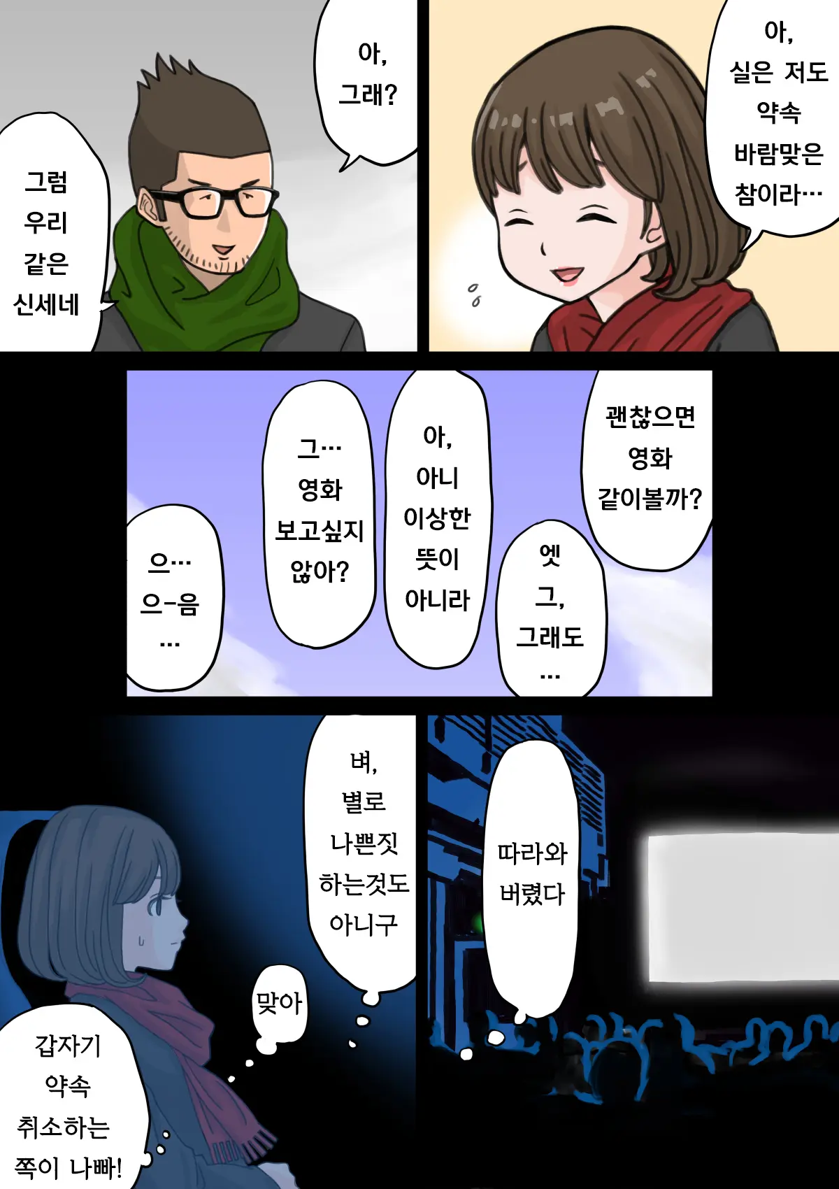 Beit Saki No Charai Kouhai Ni Kanojo O Netorareta Hanashi | 알바하는곳의 양아치 후배에게 여친을 빼앗긴 썰