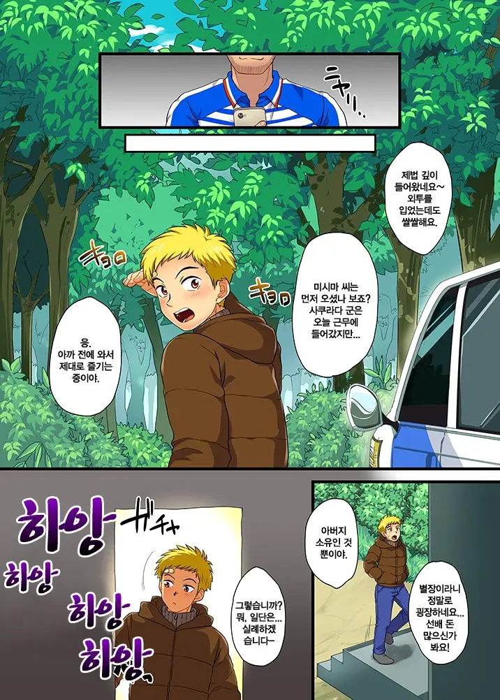Kabeshiri De Hamemakuri! SGWx!!