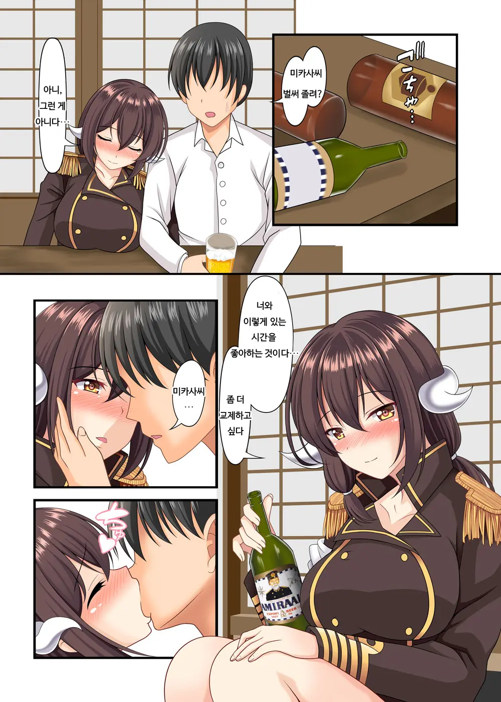 Mikasa-San To Horoyoi H｜미카사씨와 거나하게 취한 H