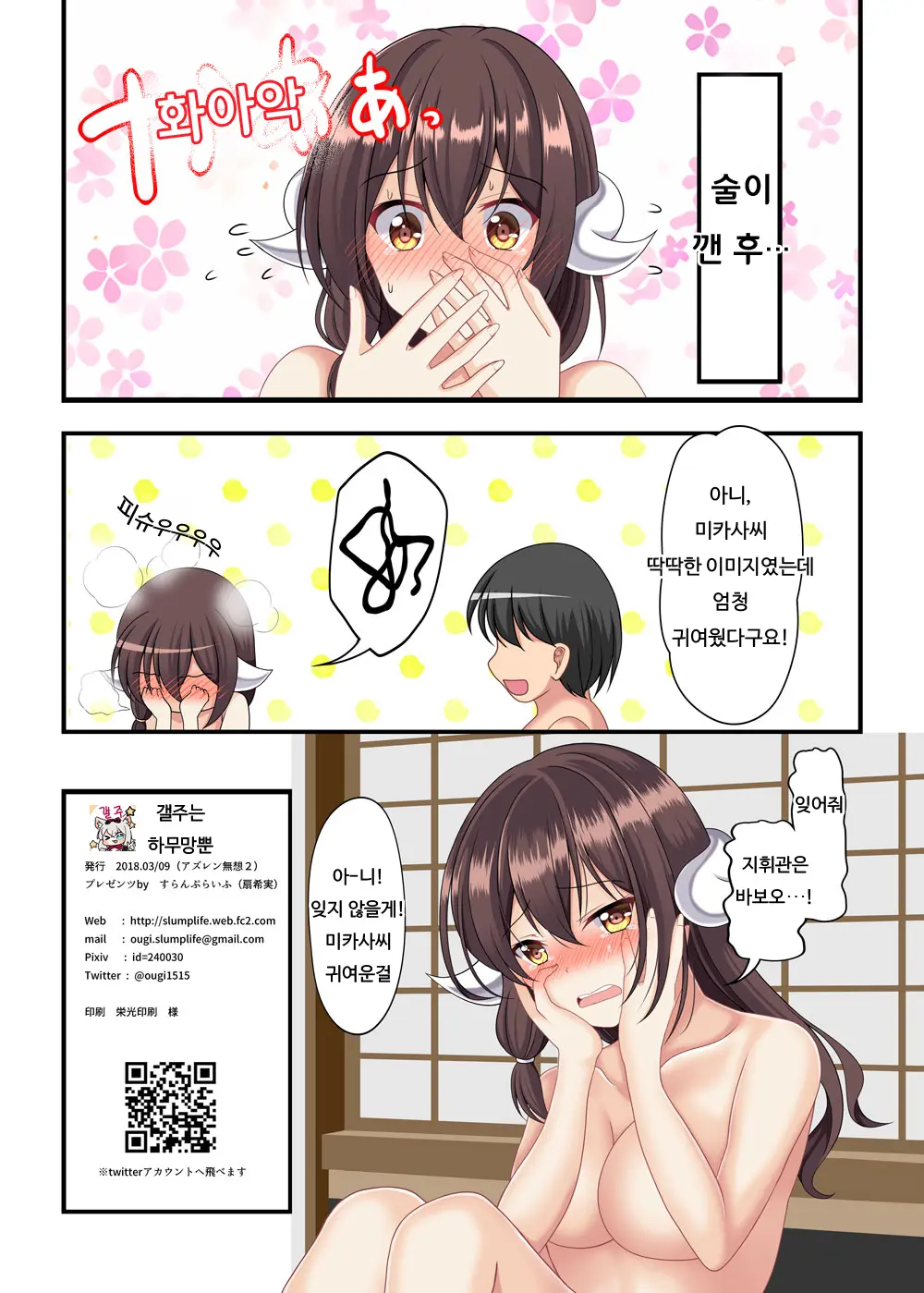 Mikasa-San To Horoyoi H｜미카사씨와 거나하게 취한 H