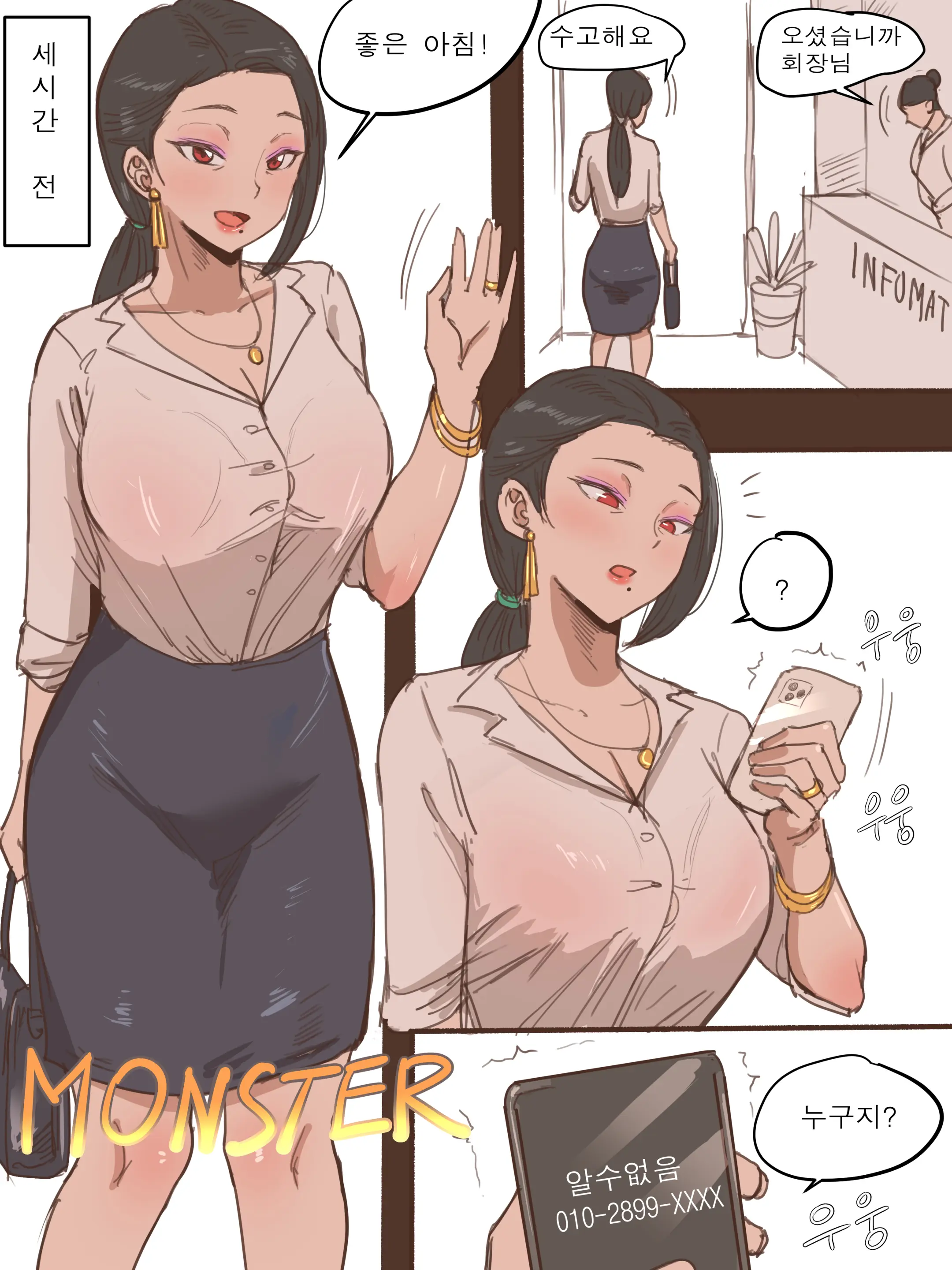 MONSTER + AFTER