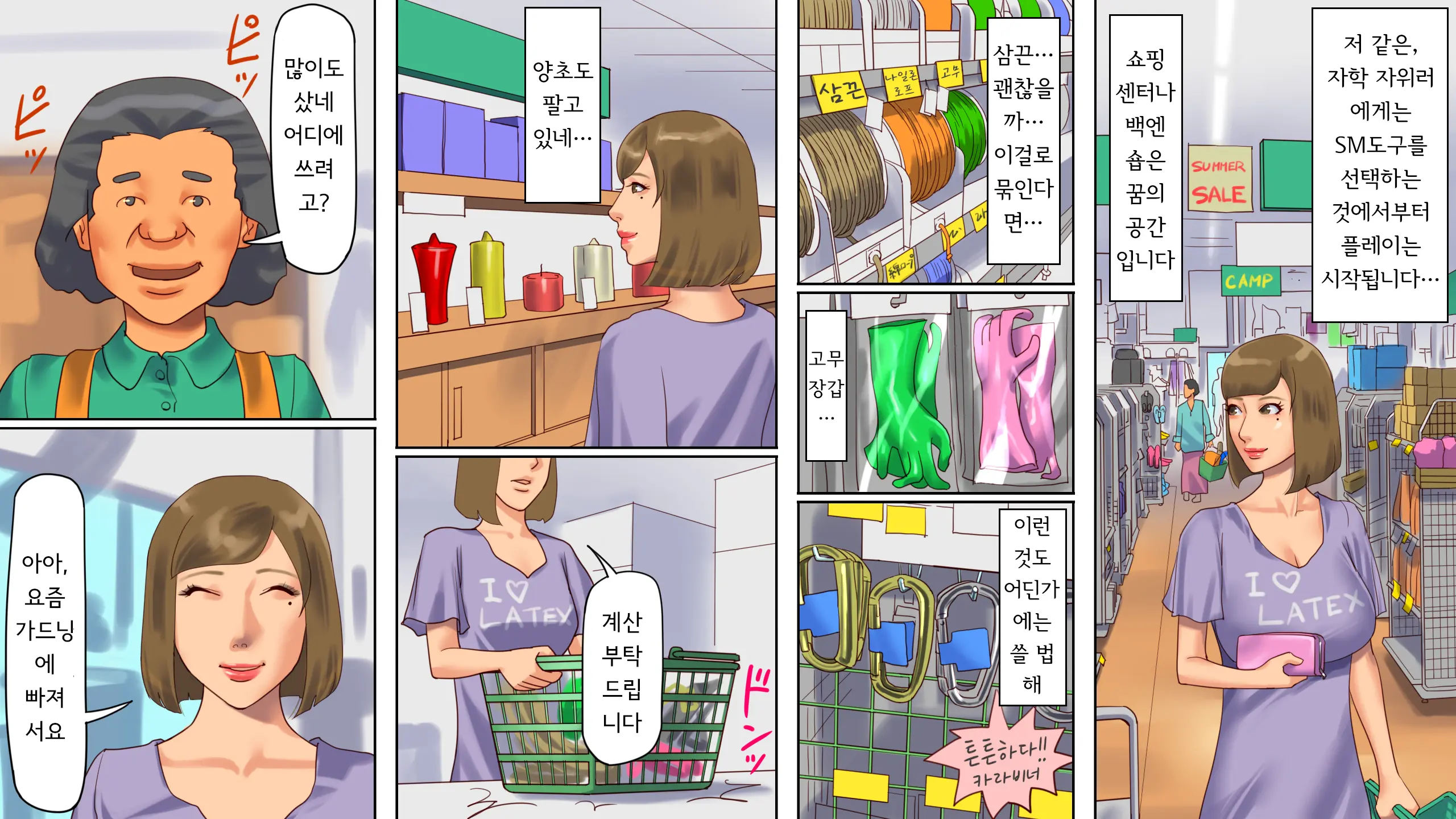 Inran Maso Josouko - Ikuko-Chan No Mousou SM Nikkiㅣ음란 마조 여장남 - 이쿠코 쨩의 망상 SM 일기