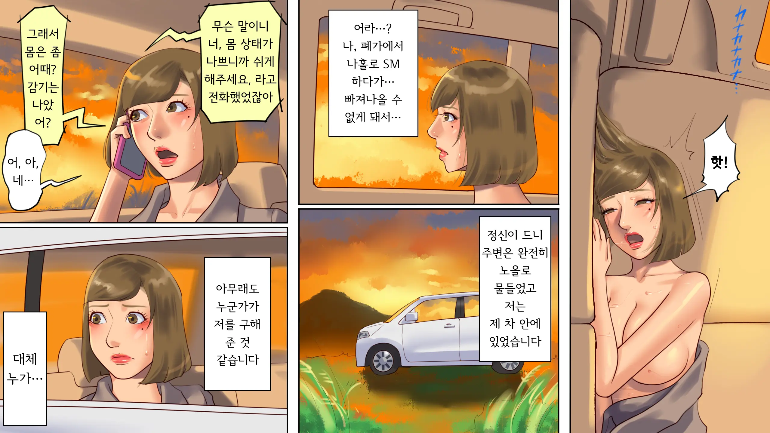 Inran Maso Josouko - Ikuko-Chan No Mousou SM Nikkiㅣ음란 마조 여장남 - 이쿠코 쨩의 망상 SM 일기