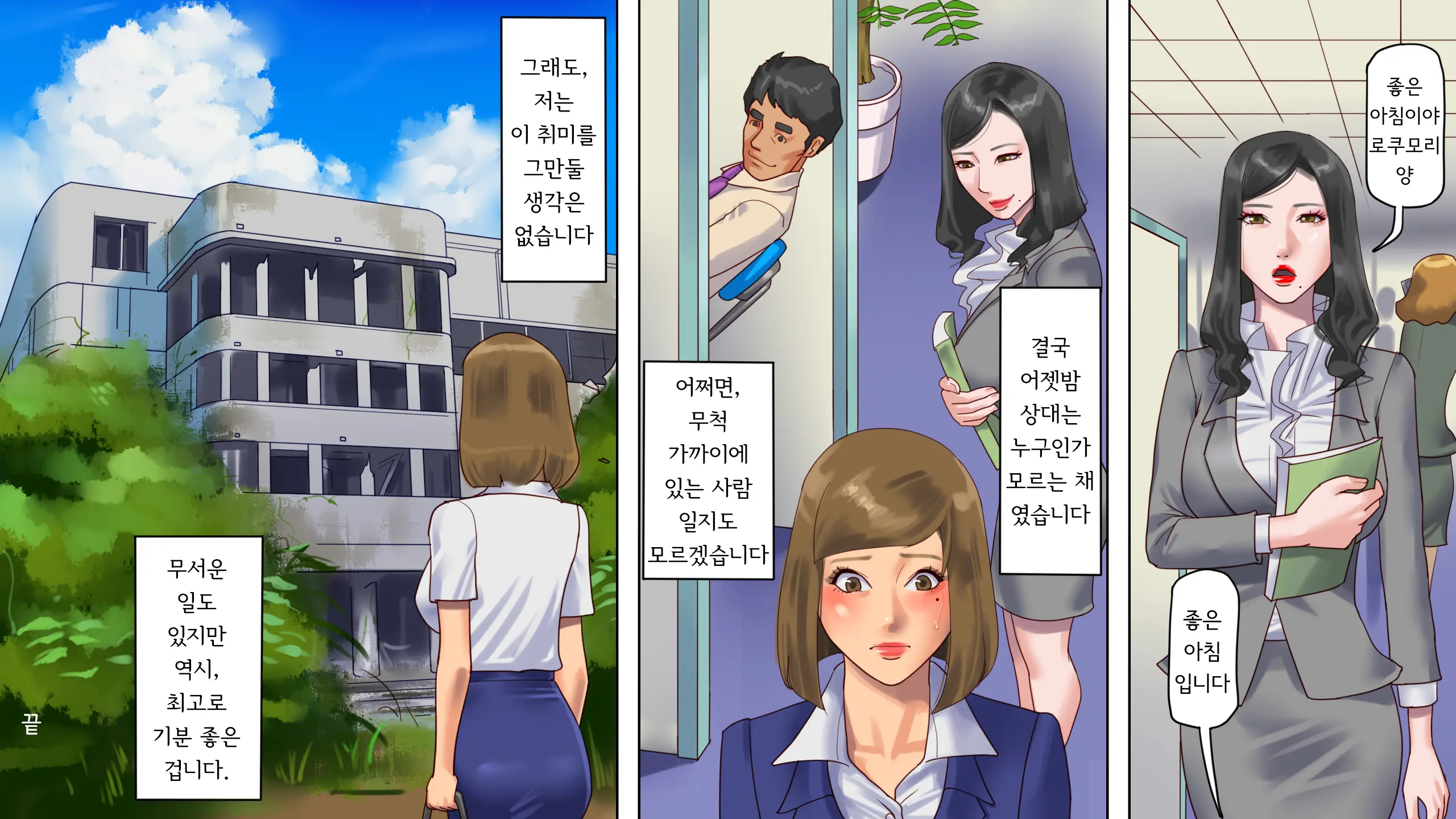 Inran Maso Josouko - Ikuko-Chan No Mousou SM Nikkiㅣ음란 마조 여장남 - 이쿠코 쨩의 망상 SM 일기