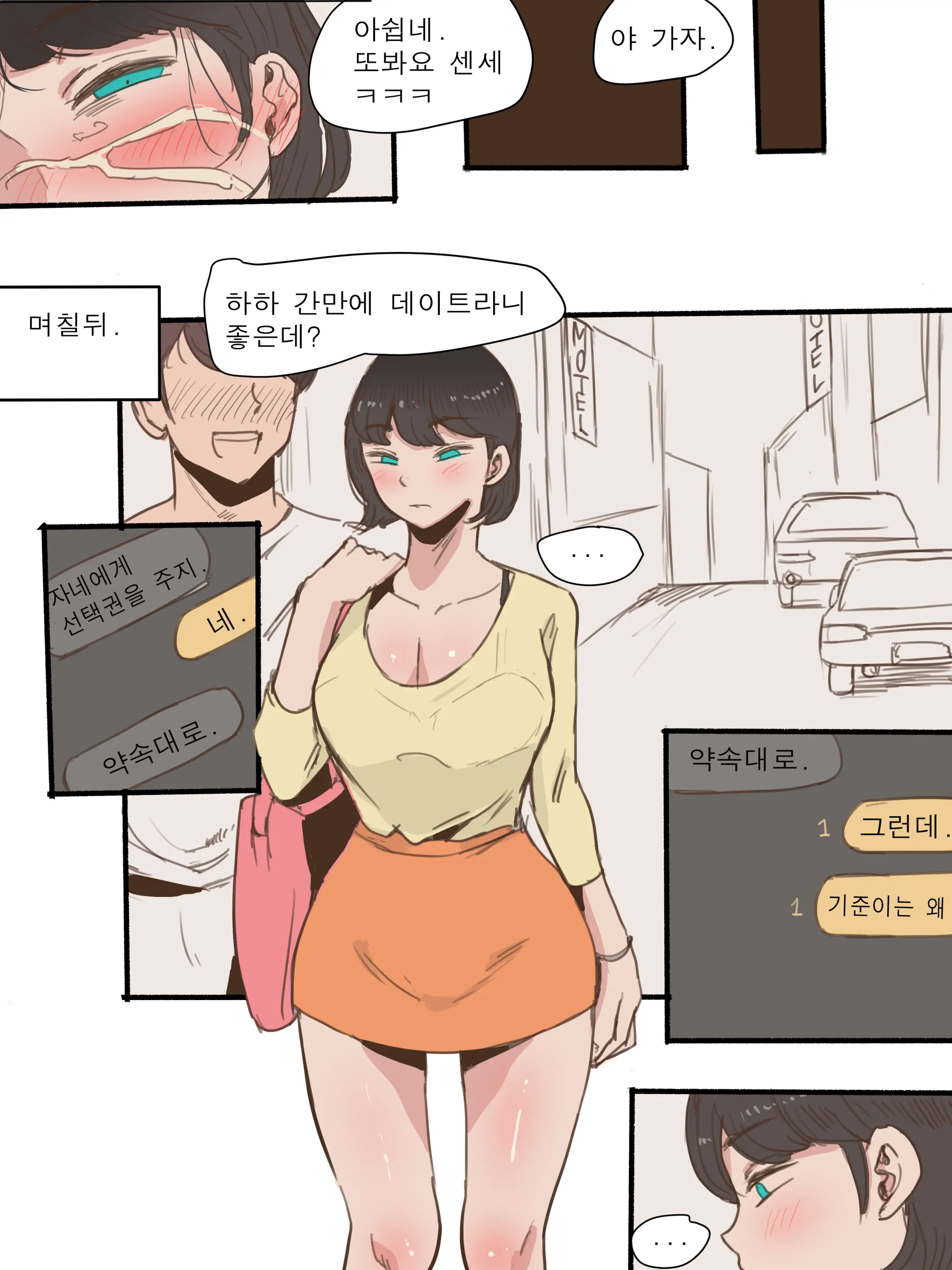 Stay With Me - Part 2 (Decensored)