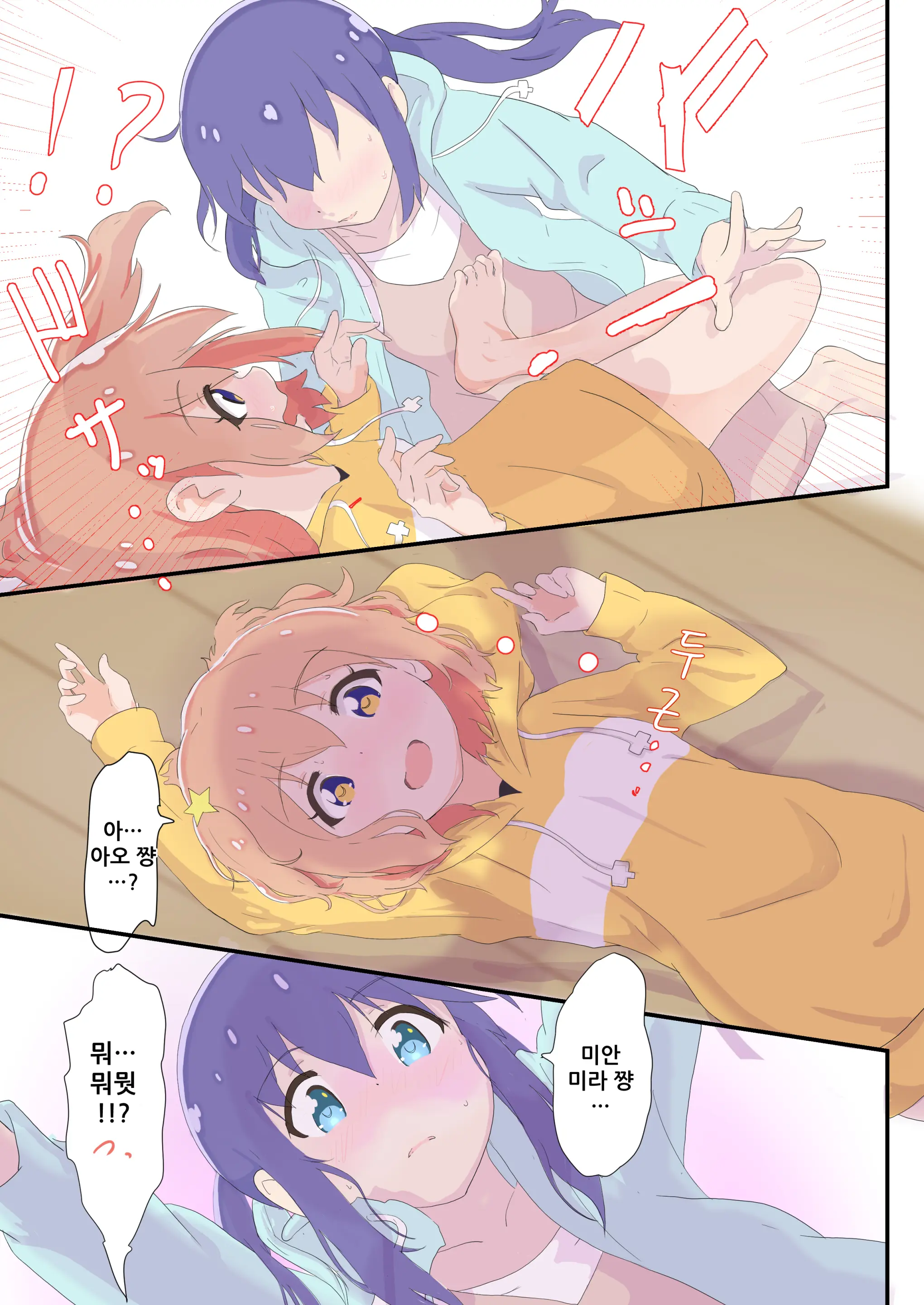 Mira To Ao Ga Muramura Suru Hanashi | 미라와 아오가 두근두근하는 책