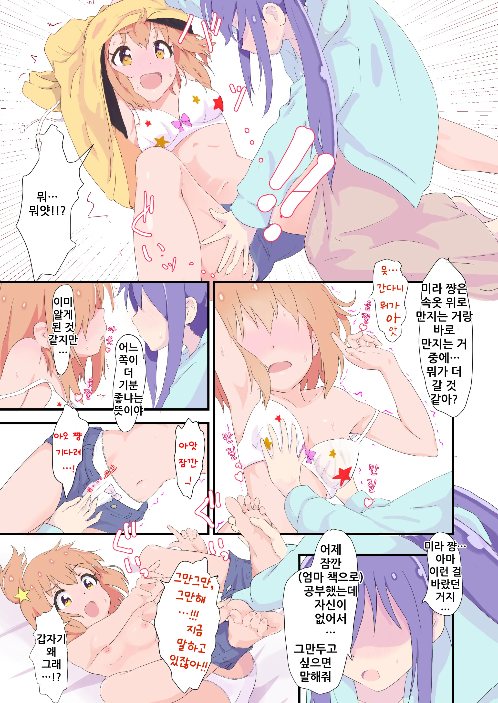 Mira To Ao Ga Muramura Suru Hanashi | 미라와 아오가 두근두근하는 책