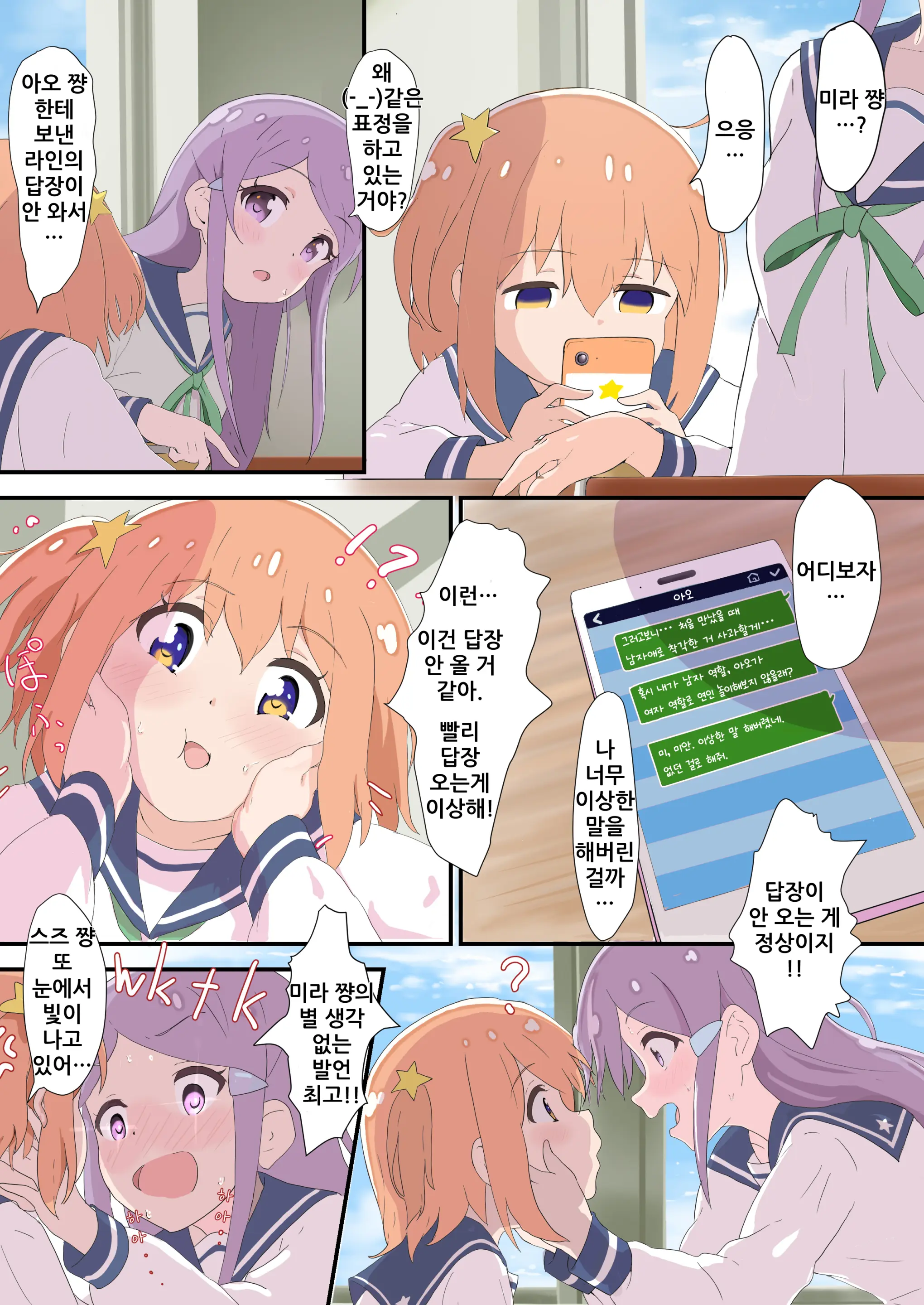 Mira To Ao Ga Muramura Suru Hanashi | 미라와 아오가 두근두근하는 책