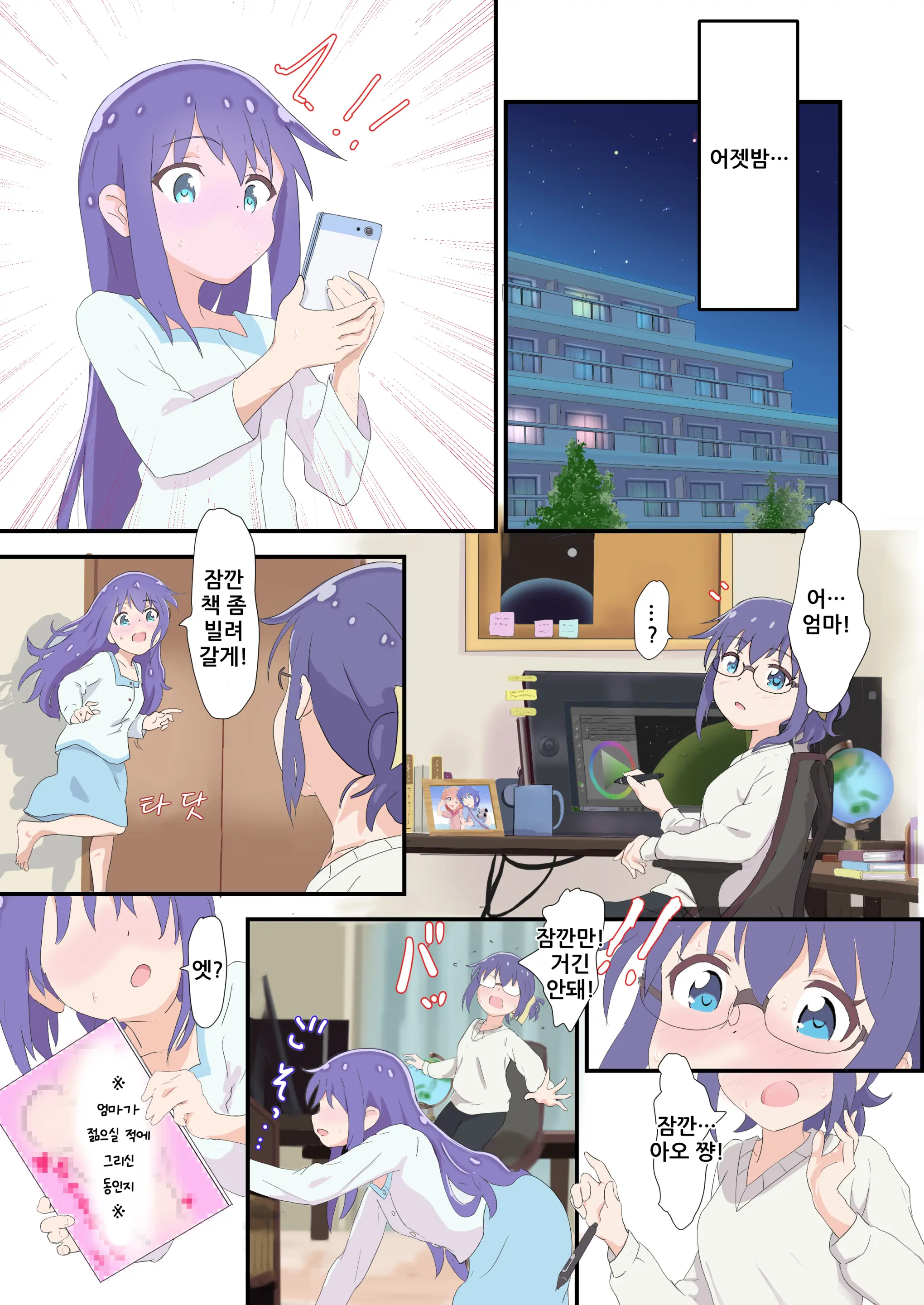 Mira To Ao Ga Muramura Suru Hanashi | 미라와 아오가 두근두근하는 책