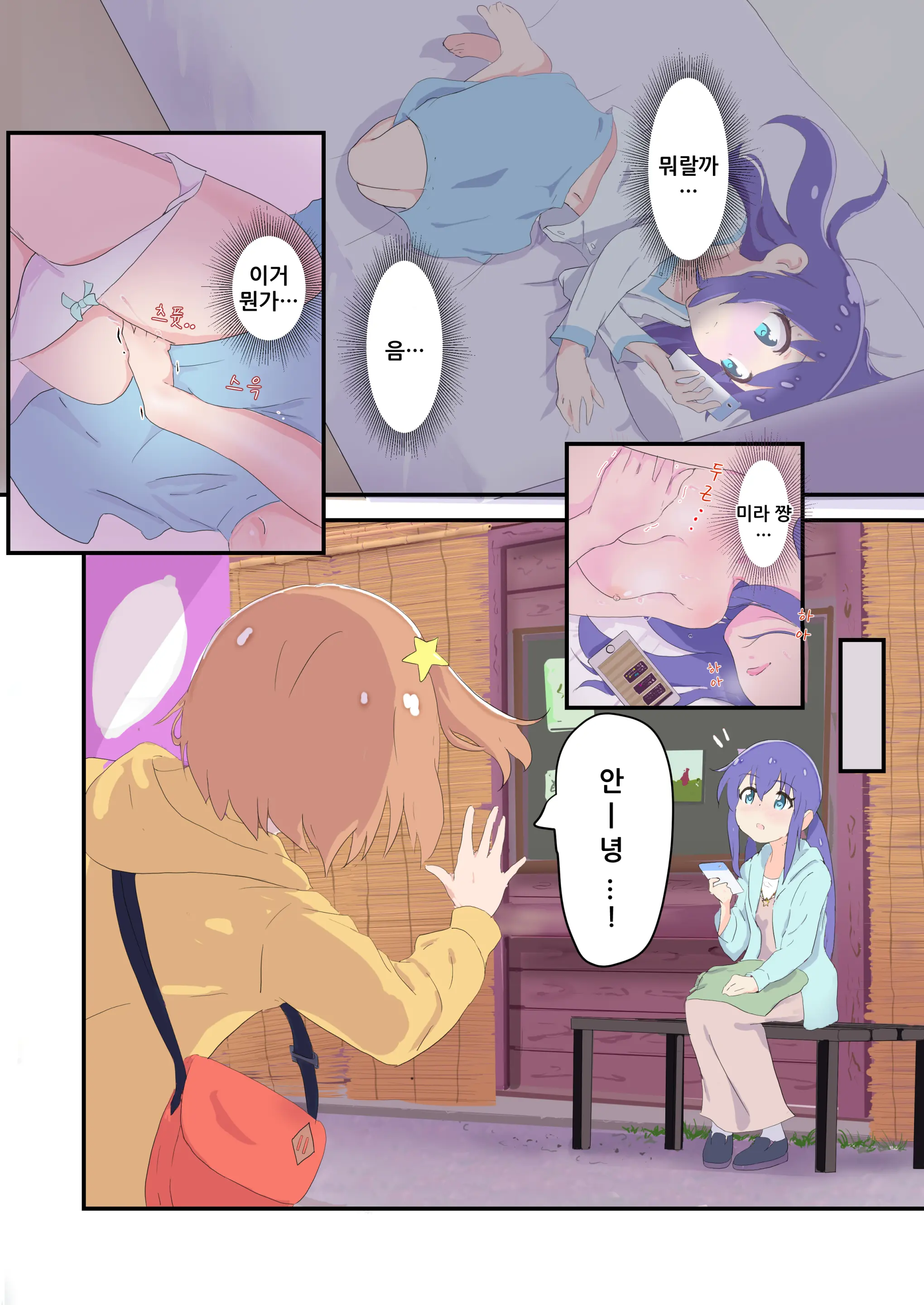 Mira To Ao Ga Muramura Suru Hanashi | 미라와 아오가 두근두근하는 책