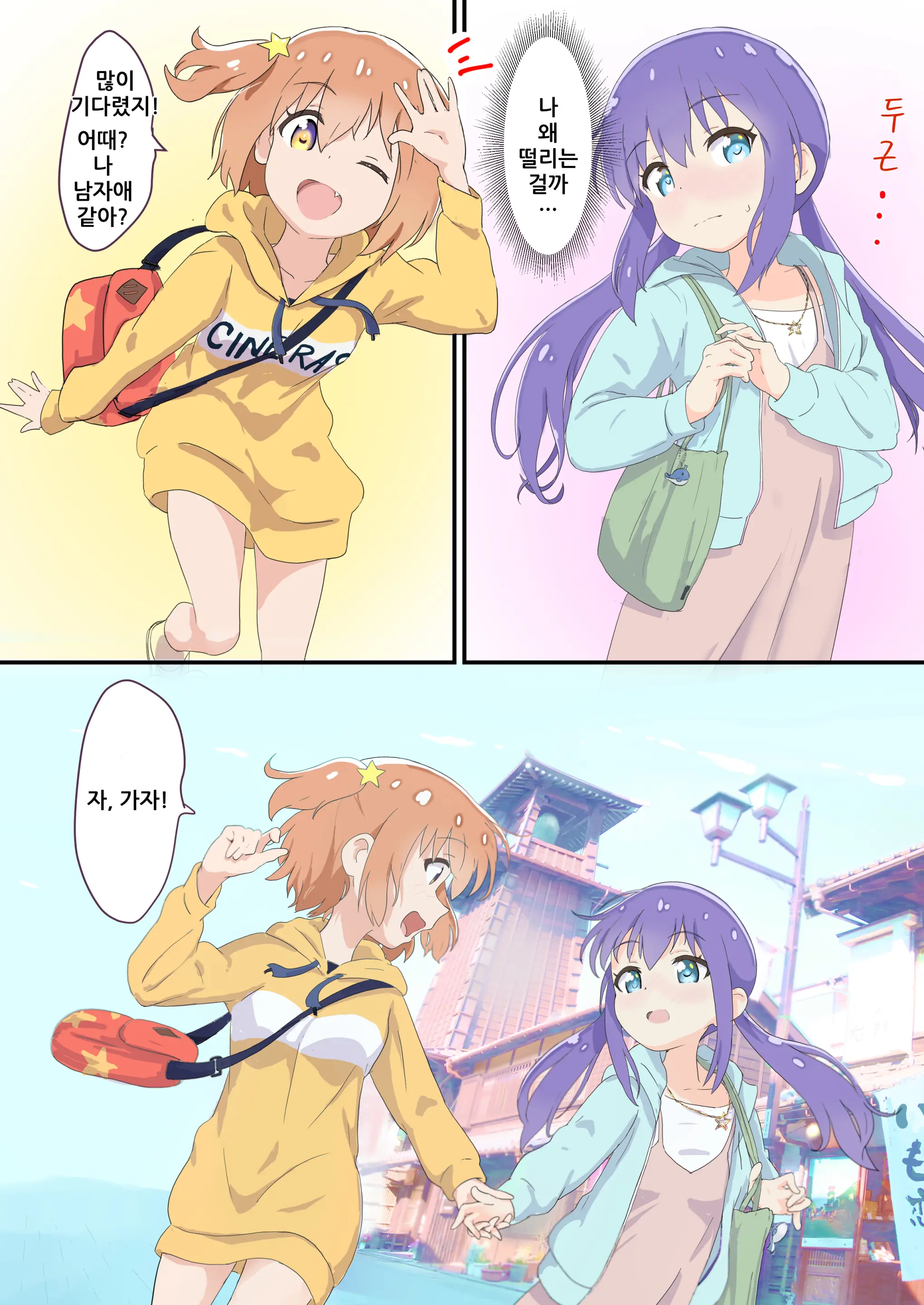 Mira To Ao Ga Muramura Suru Hanashi | 미라와 아오가 두근두근하는 책