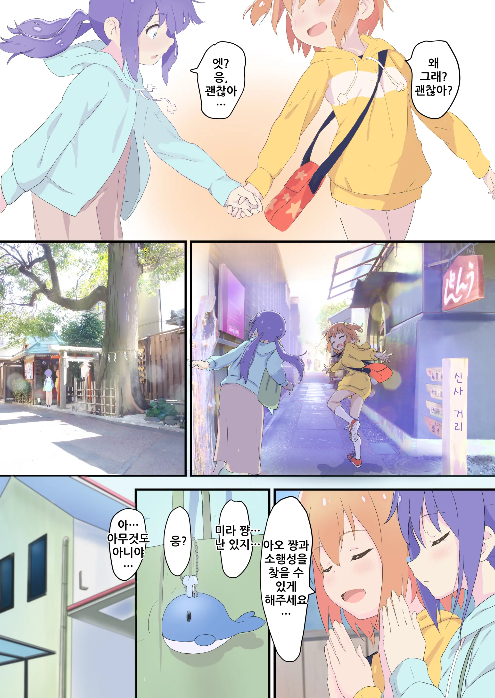 Mira To Ao Ga Muramura Suru Hanashi | 미라와 아오가 두근두근하는 책