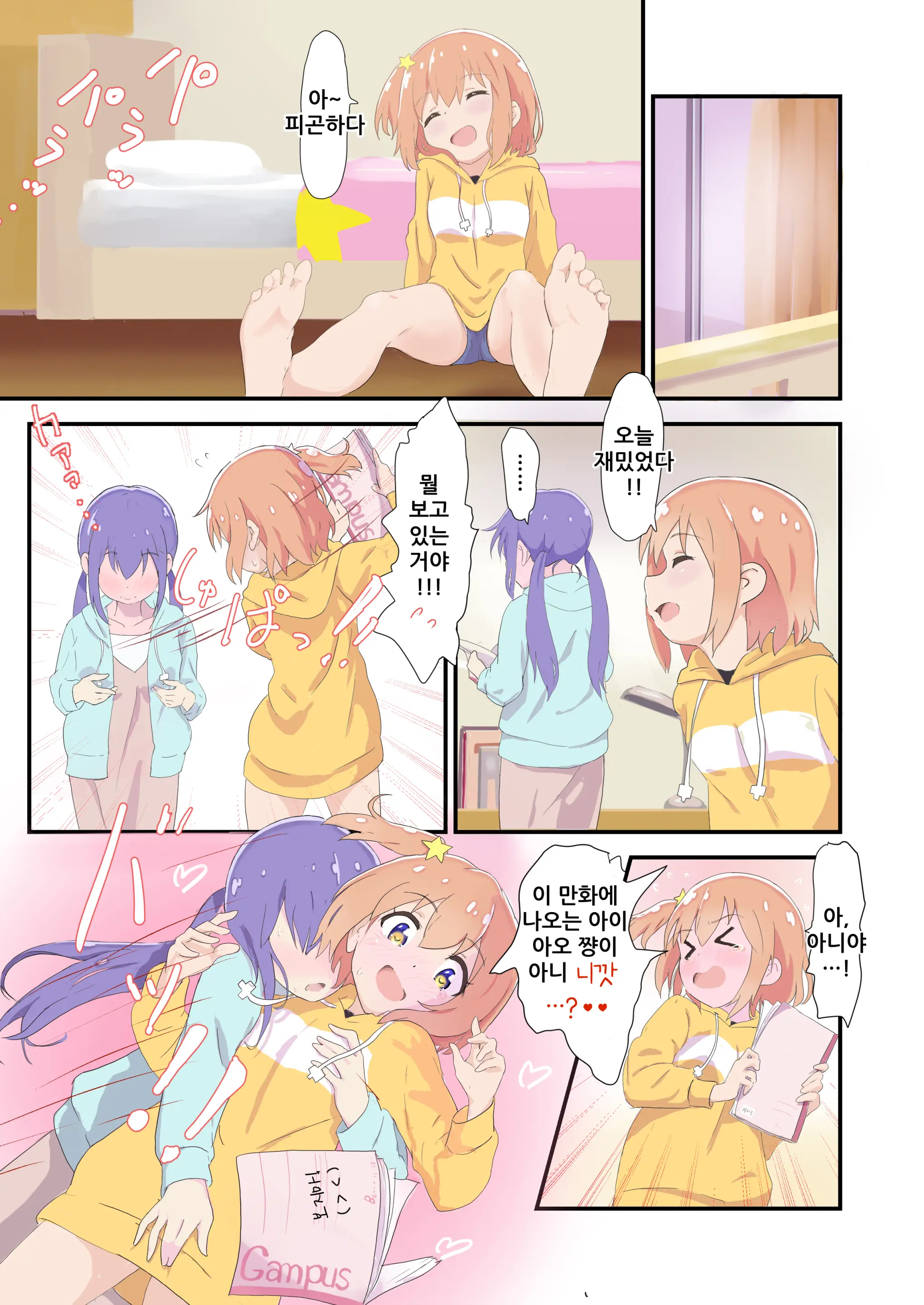Mira To Ao Ga Muramura Suru Hanashi | 미라와 아오가 두근두근하는 책
