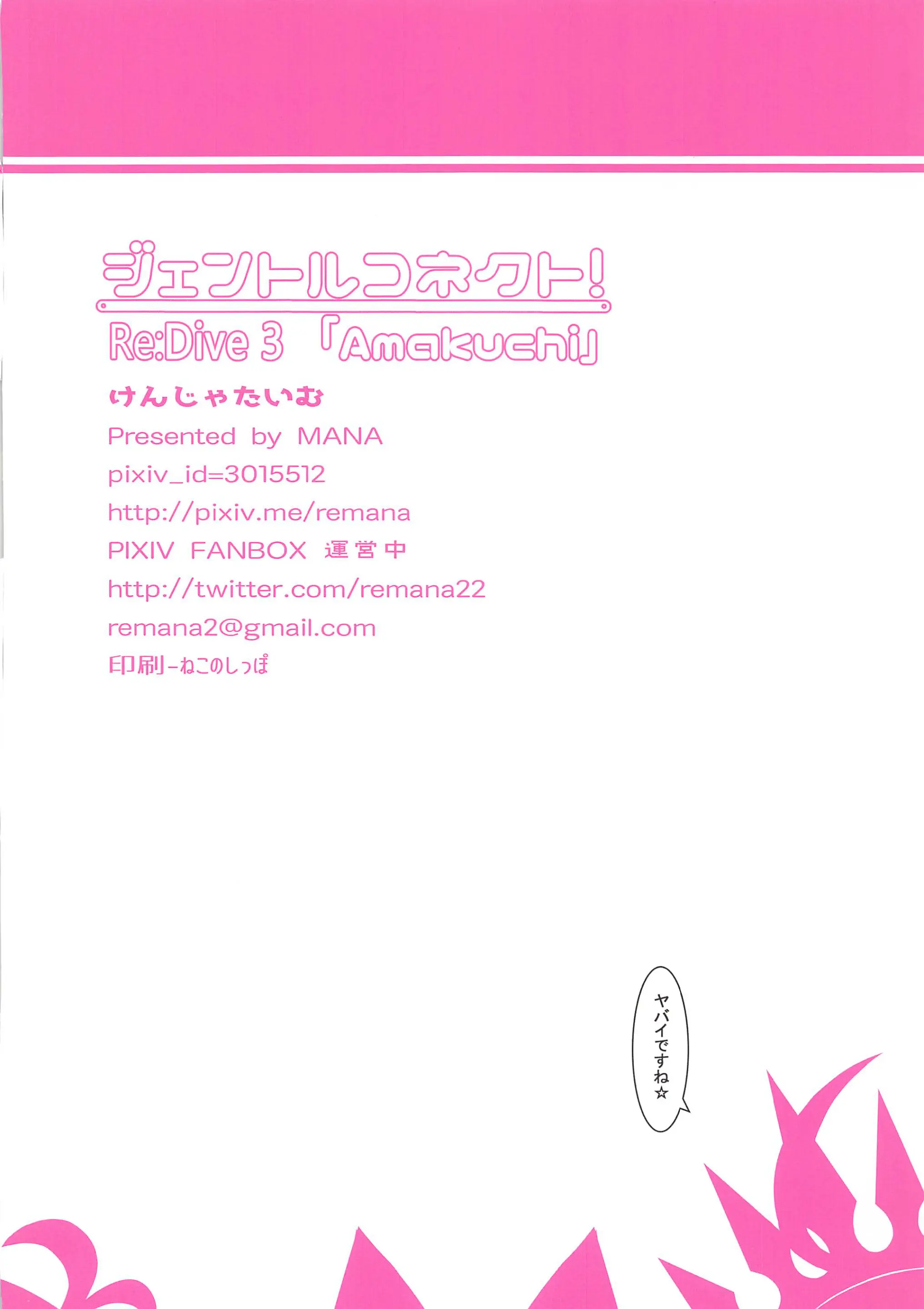Gentle Connect! Re:Dive 3 "Amakuchi"