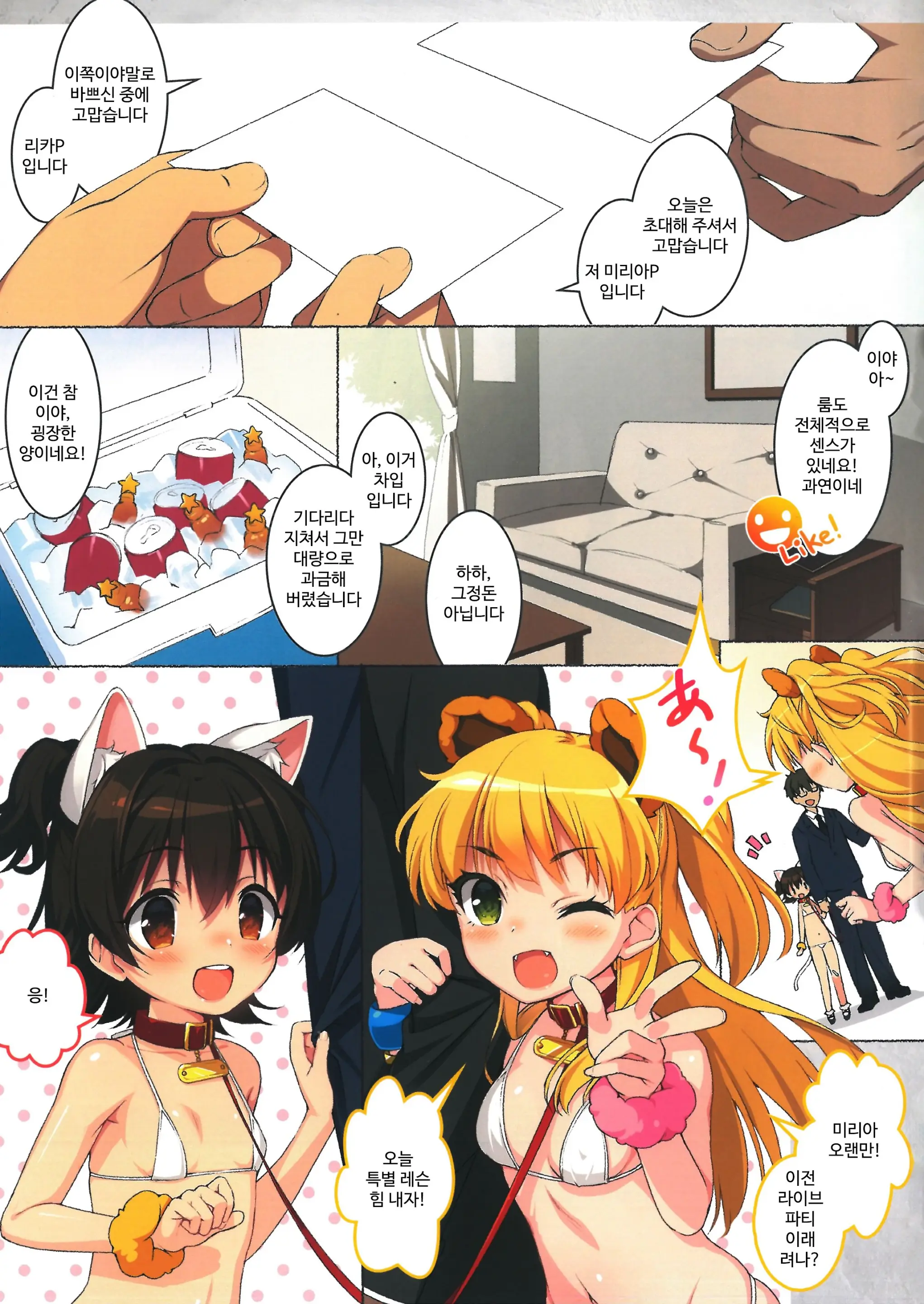 DOLL PET ~Rika To Miria No Tokubetsu Lesson~