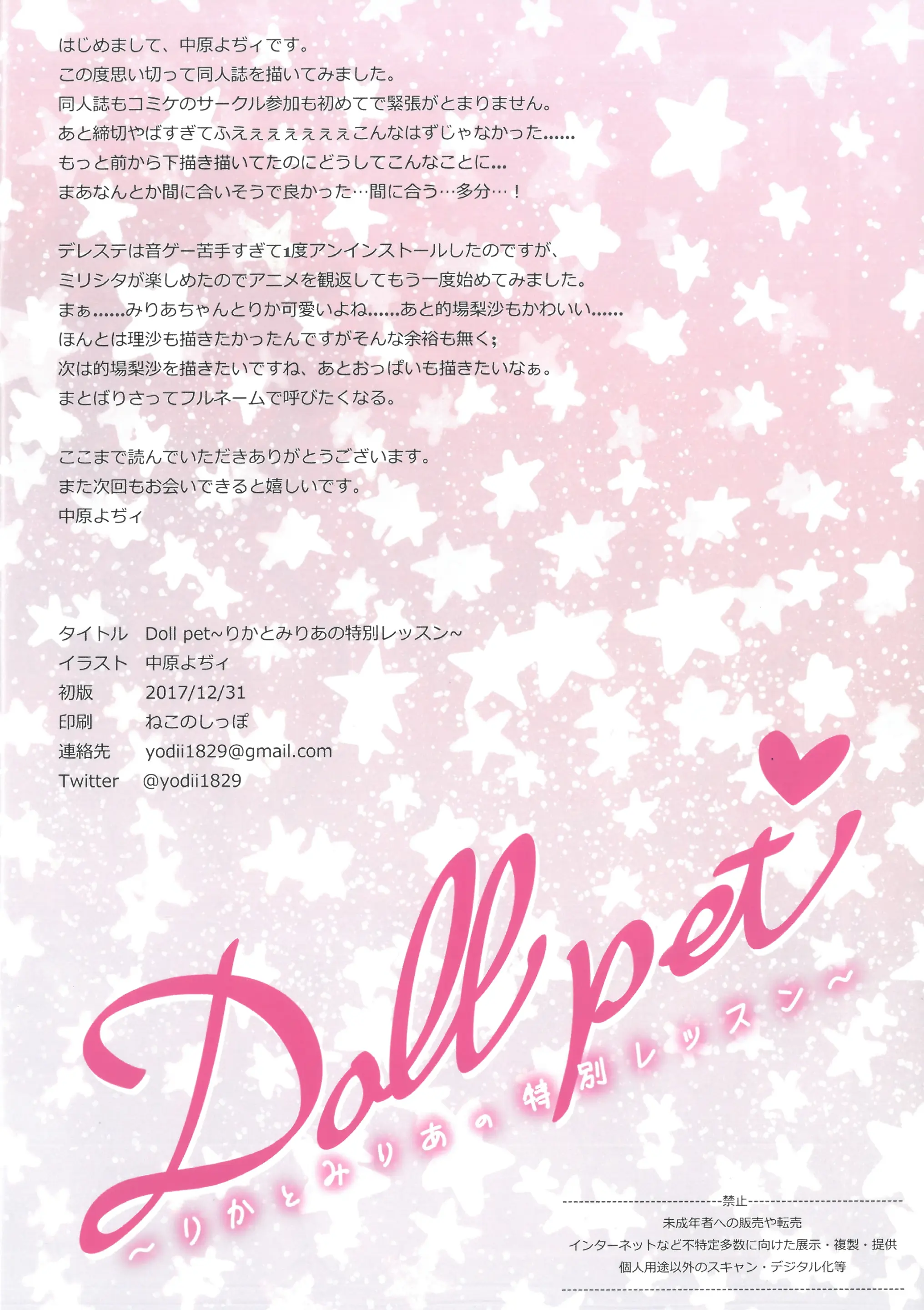 DOLL PET ~Rika To Miria No Tokubetsu Lesson~