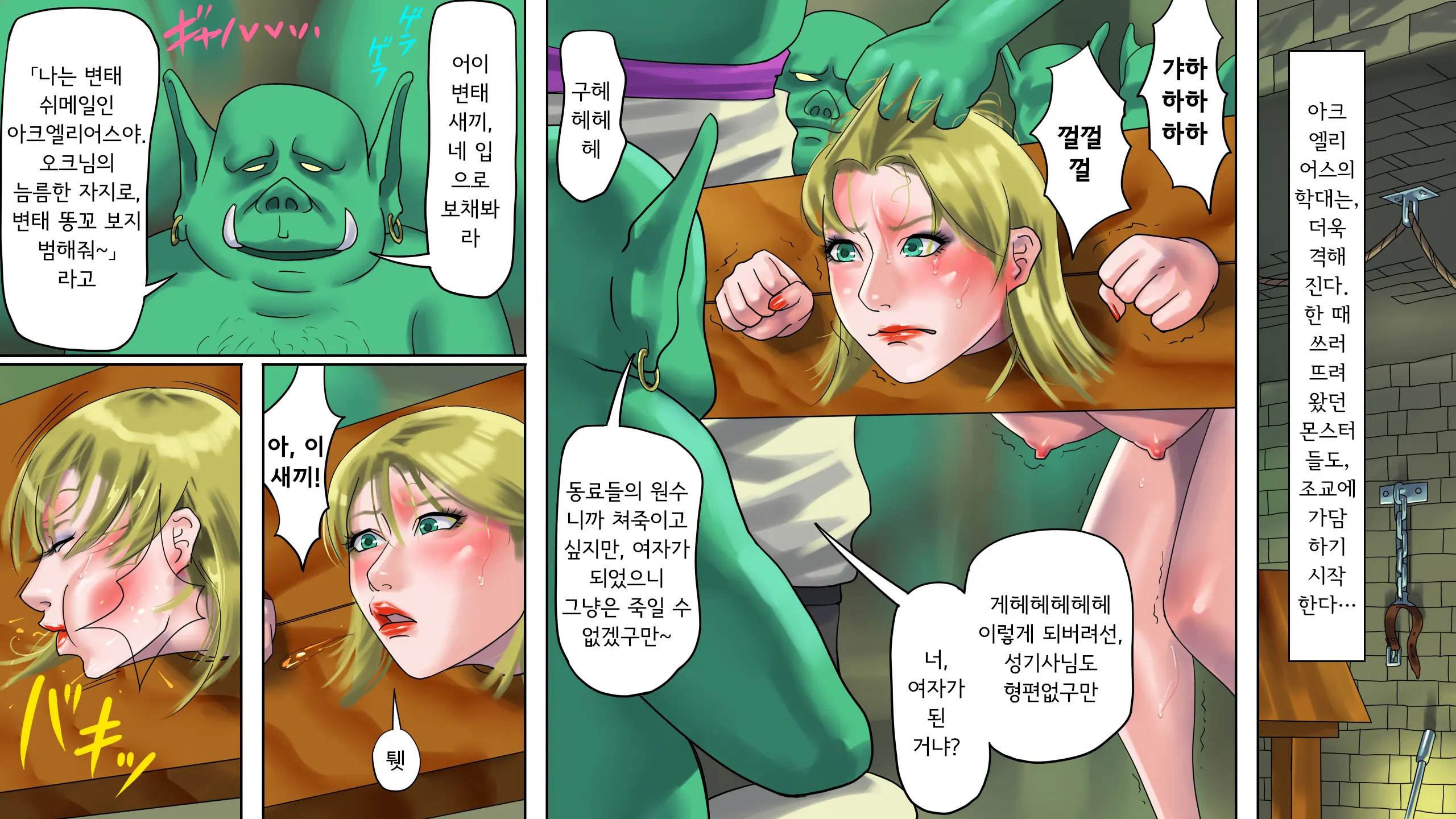 Seikishi Aquarius Chijoku No Nyotai Kaizouㅣ성기사 아크엘리어스 치욕의 여체개조