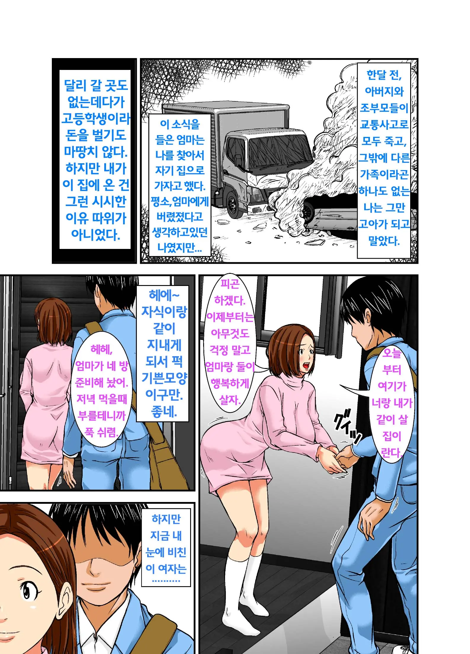 Saikai Shita Haha Wa Onna Ni Shika Mienakatta | 다시 만난 엄마는 암컷에 불과하다.